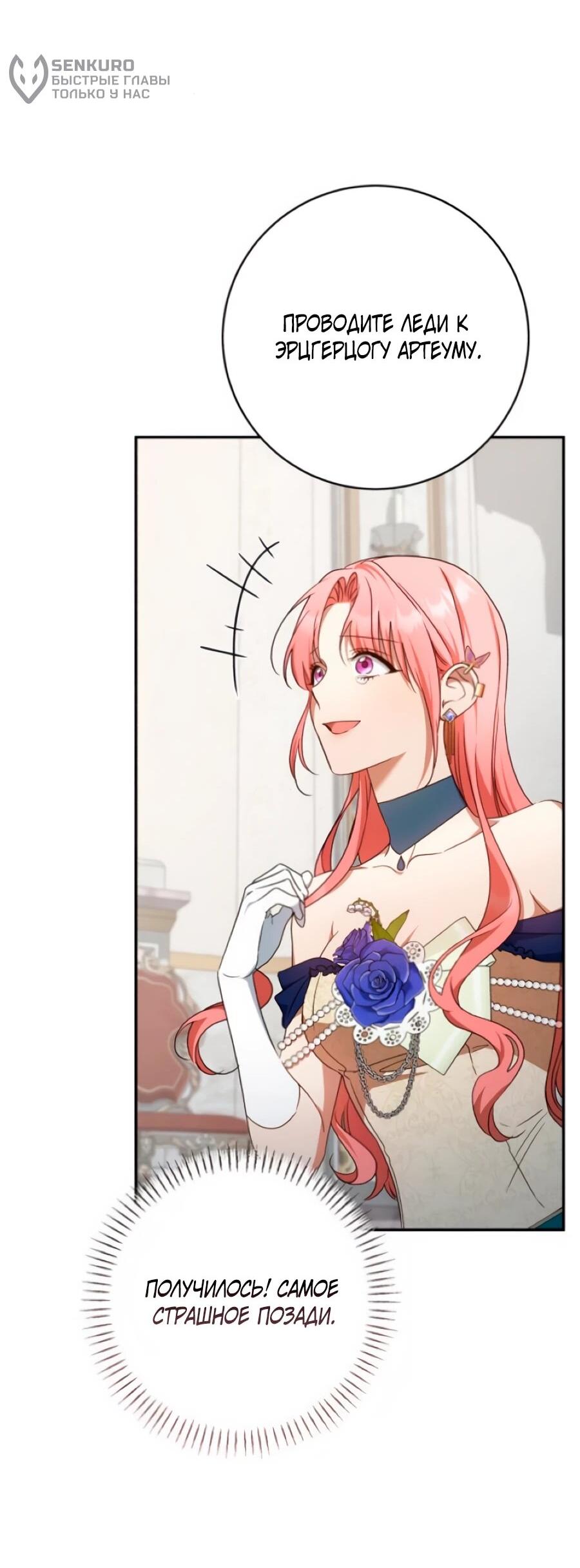 Манга Он мне не нужен! - Глава 33 Страница 31