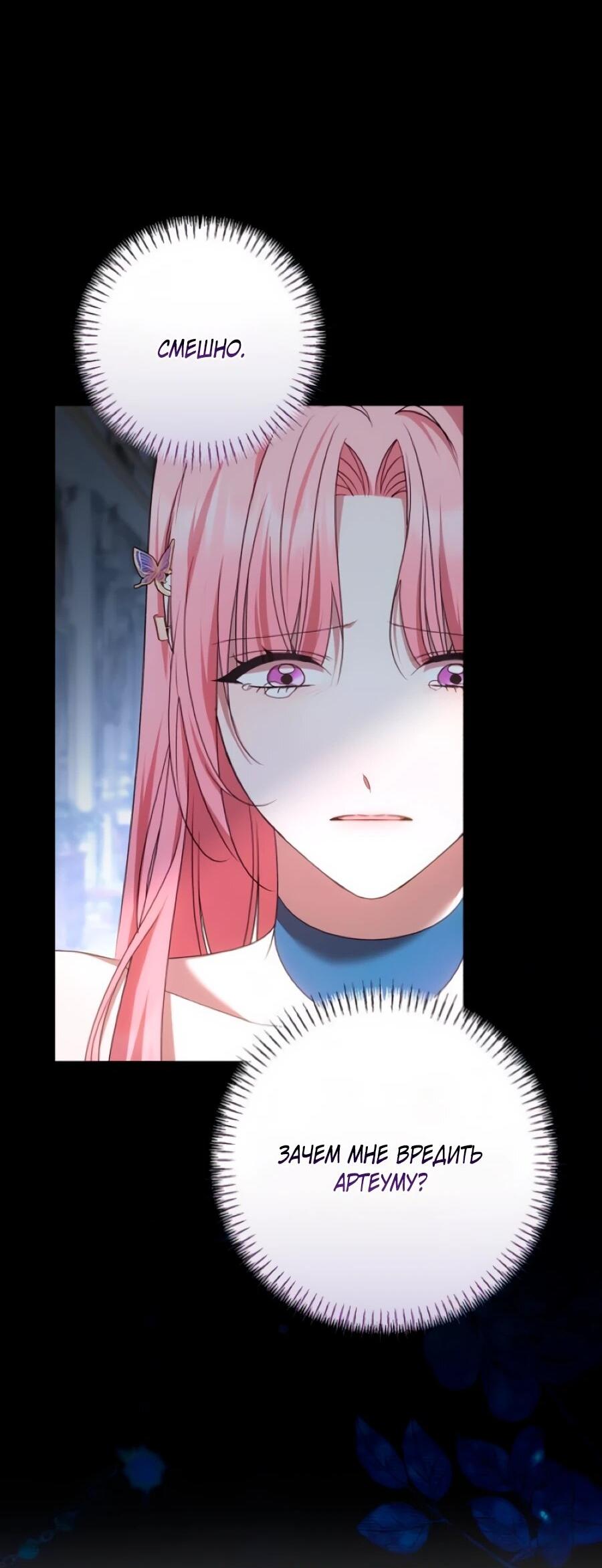 Манга Он мне не нужен! - Глава 33 Страница 20