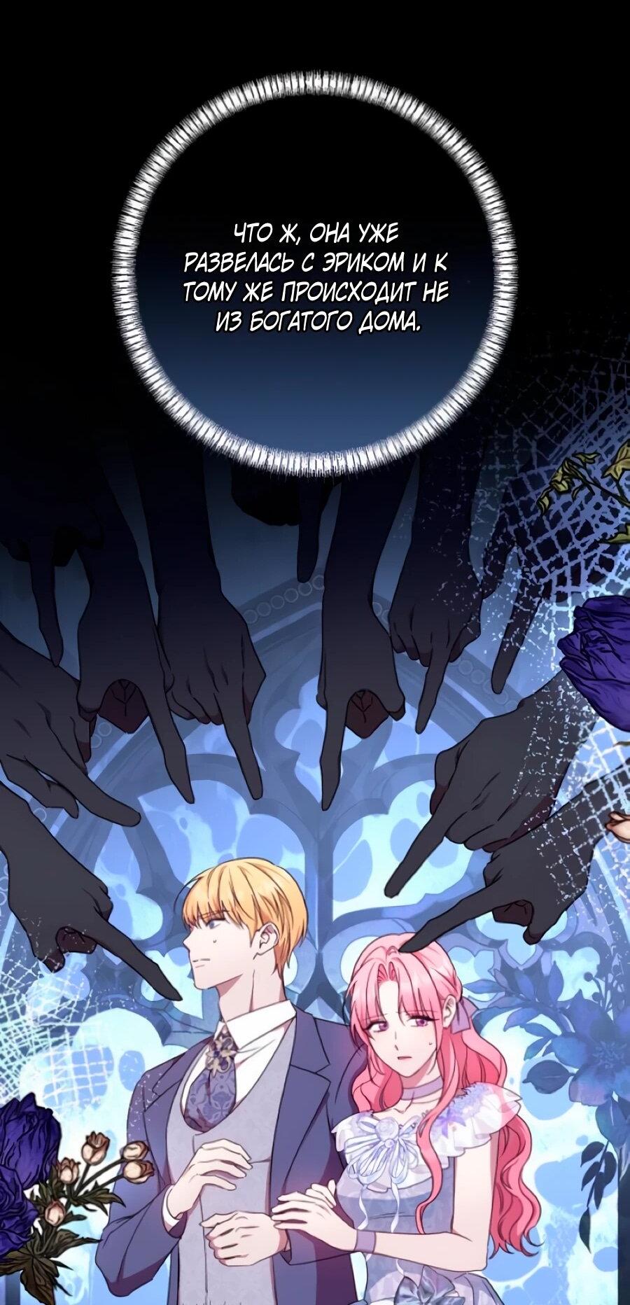 Манга Он мне не нужен! - Глава 33 Страница 28