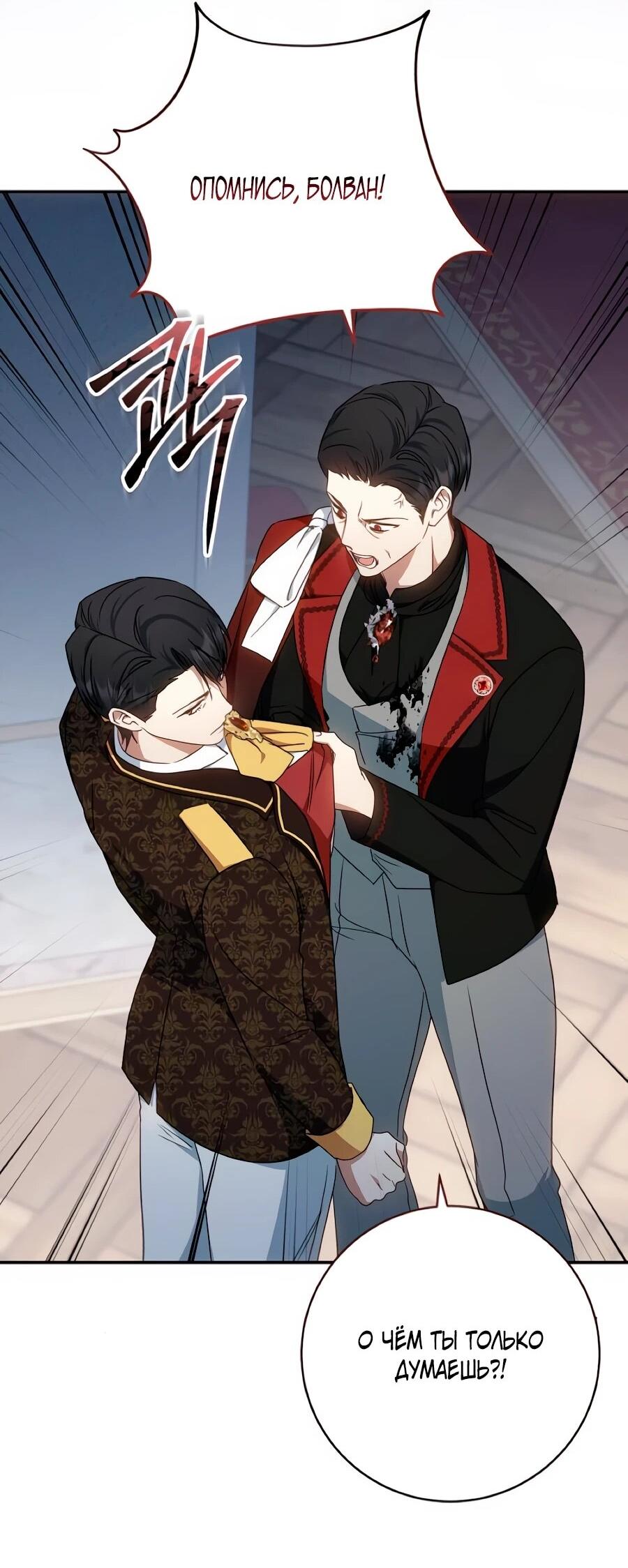 Манга Он мне не нужен! - Глава 33 Страница 70