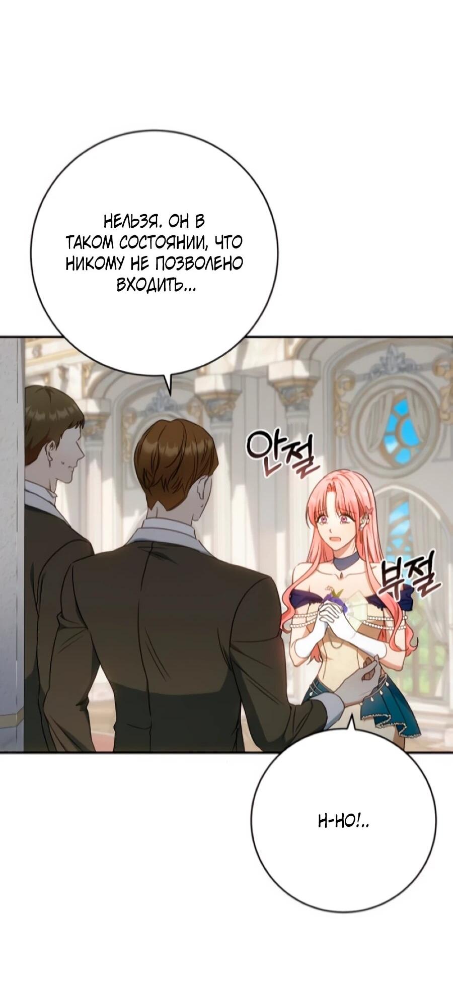 Манга Он мне не нужен! - Глава 33 Страница 6