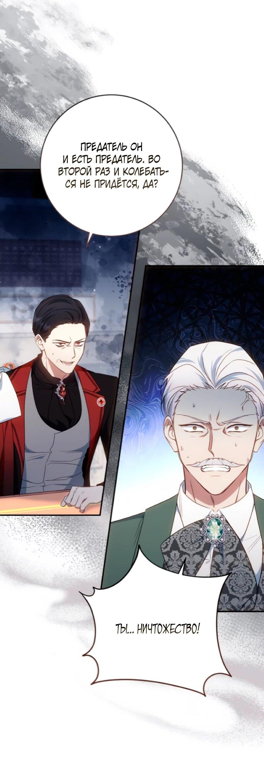 Манга Он мне не нужен! - Глава 33 Страница 49