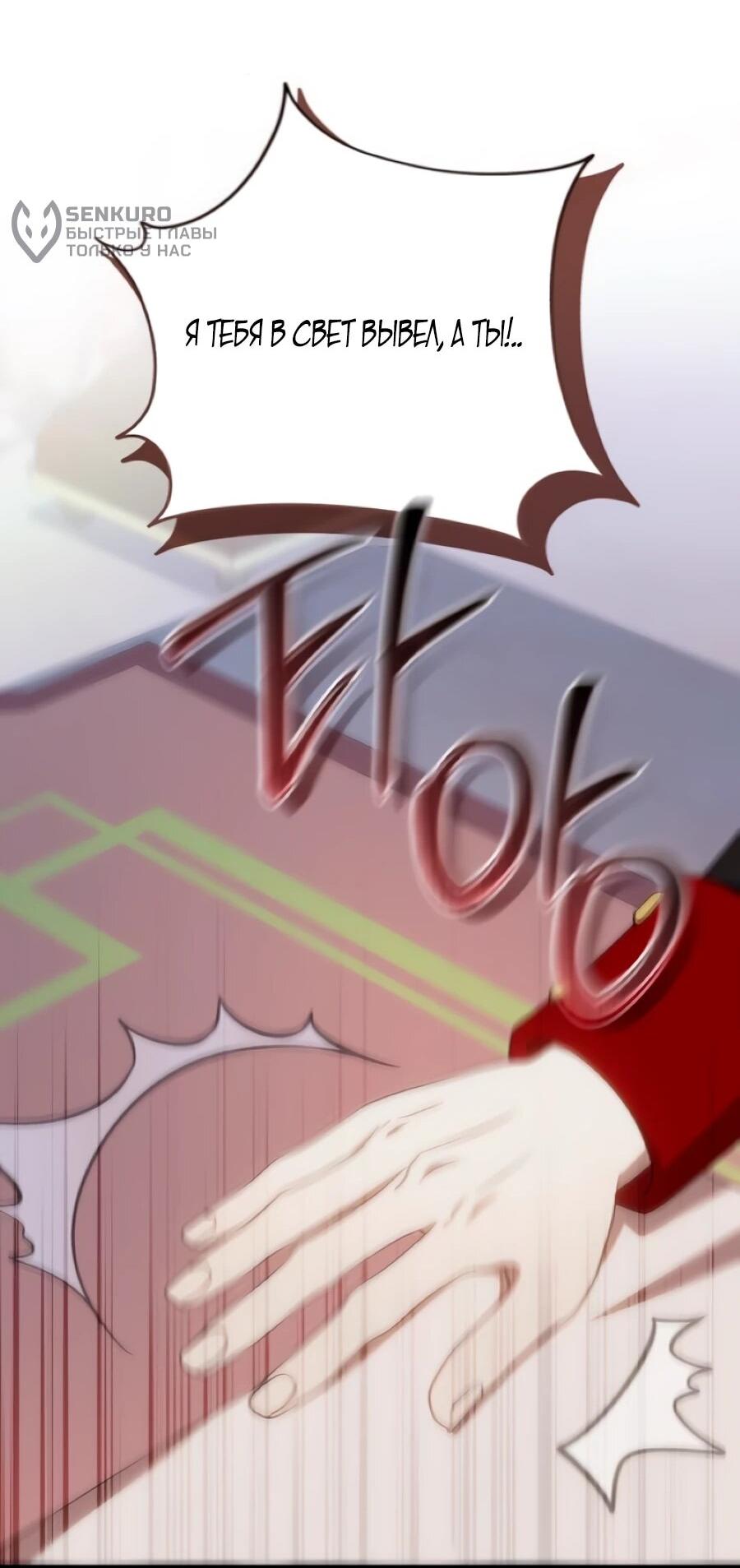 Манга Он мне не нужен! - Глава 33 Страница 50