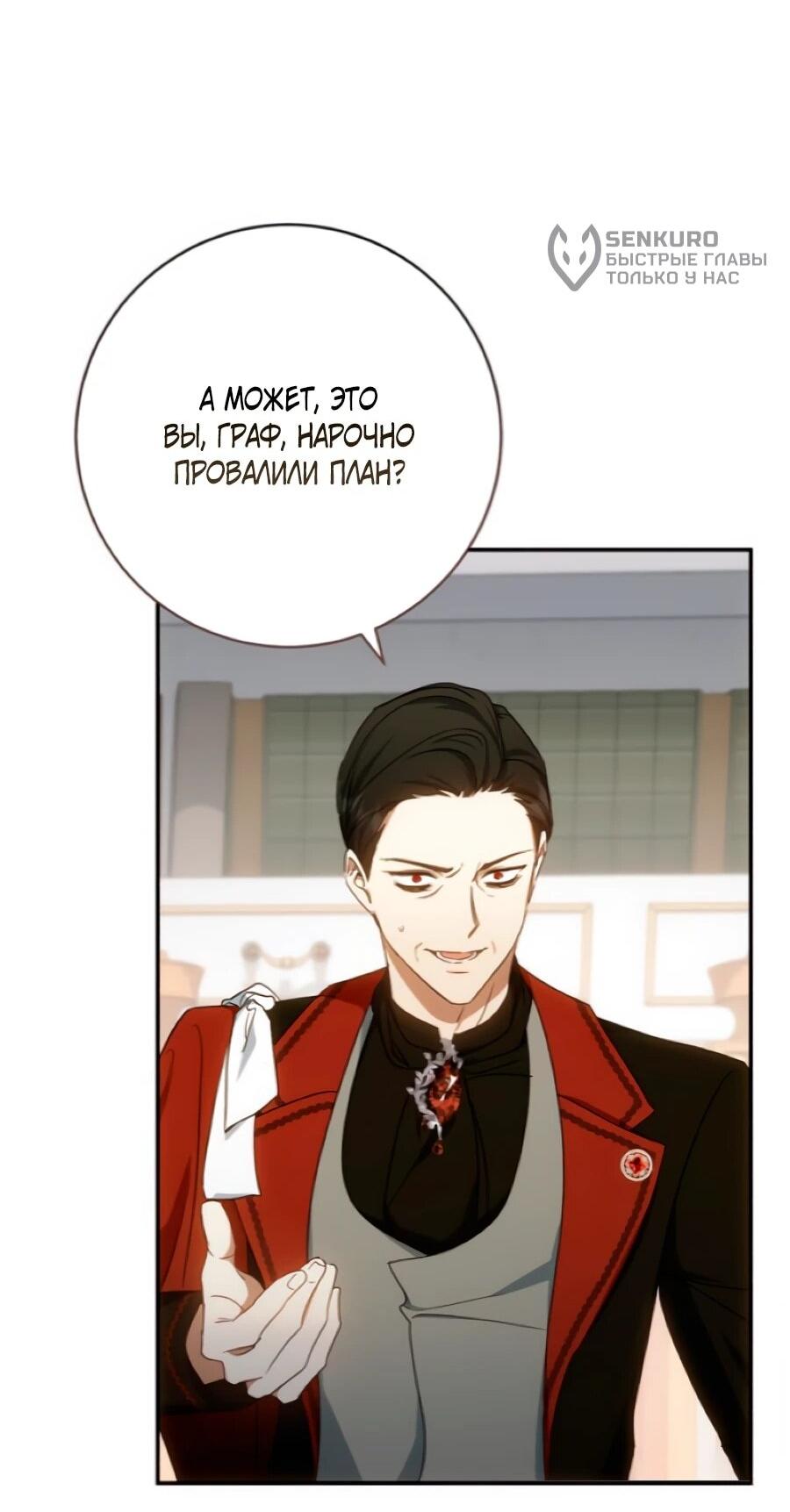 Манга Он мне не нужен! - Глава 33 Страница 46