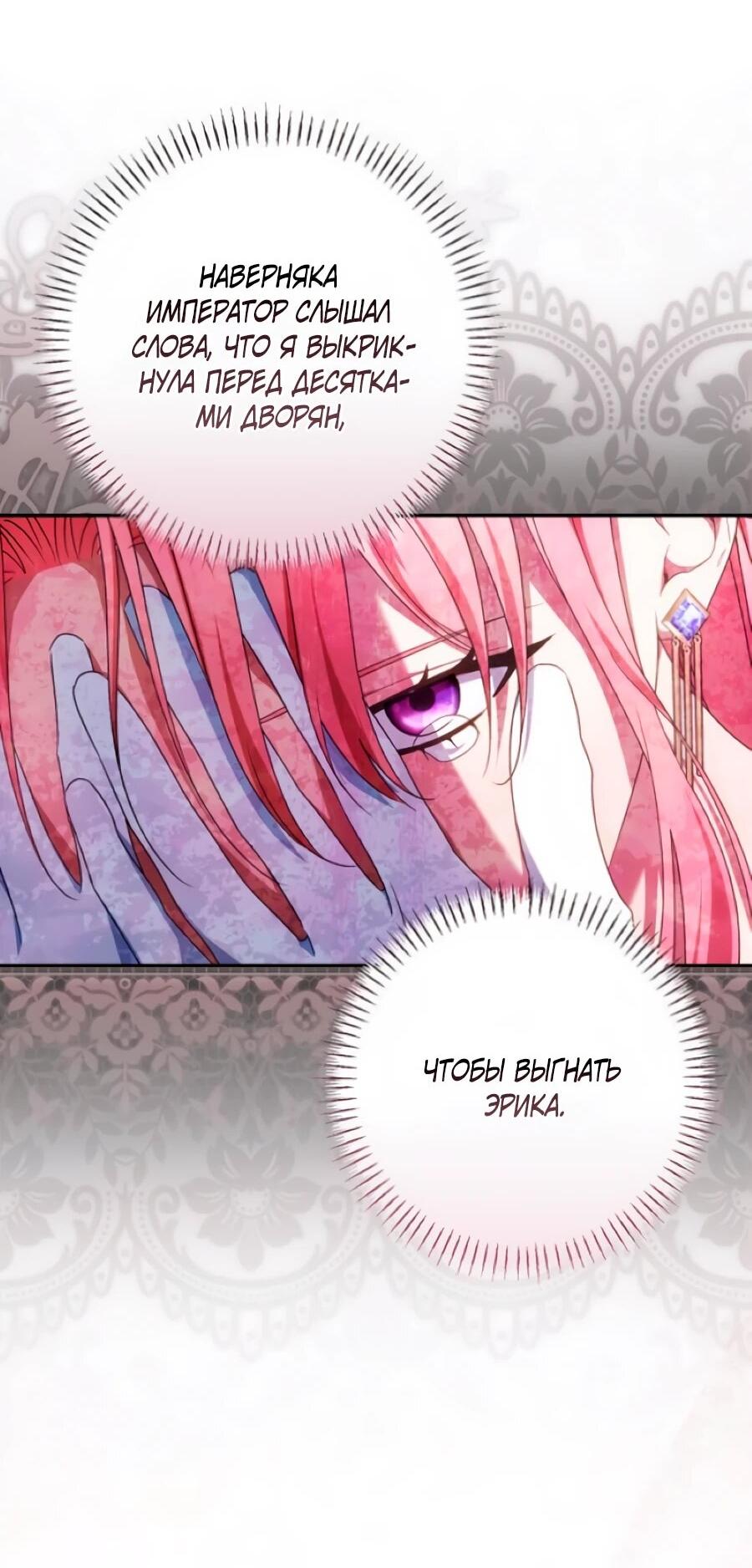 Манга Он мне не нужен! - Глава 33 Страница 24