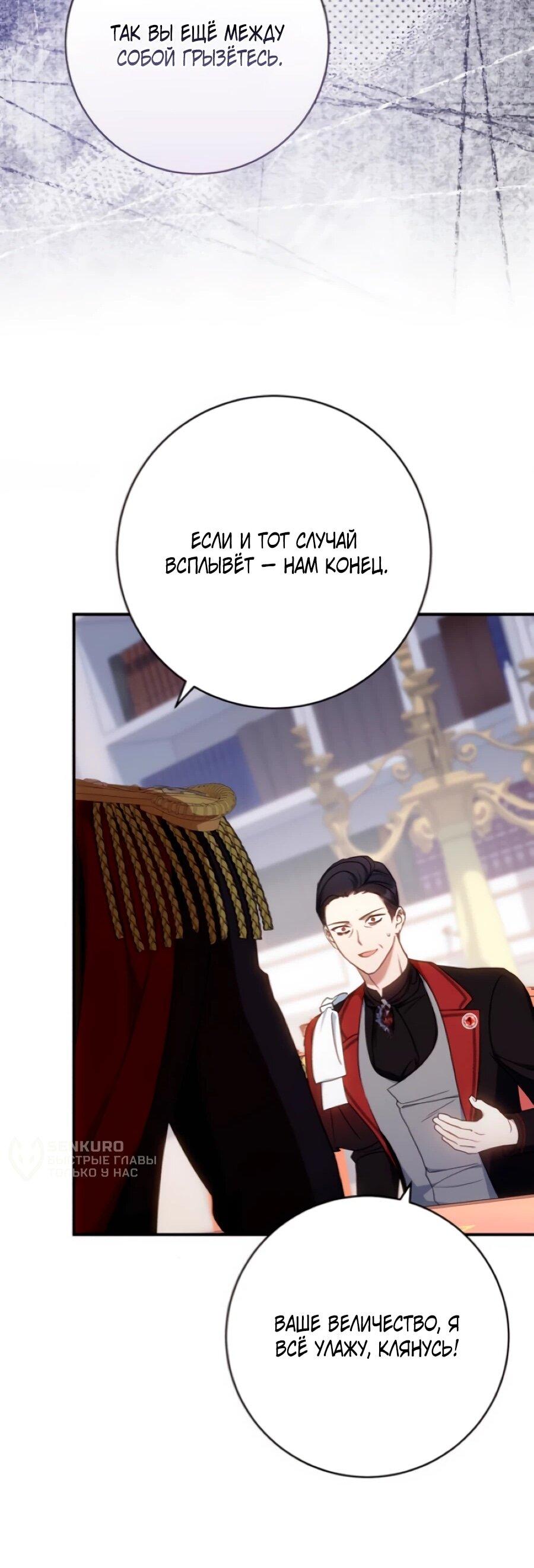 Манга Он мне не нужен! - Глава 33 Страница 53