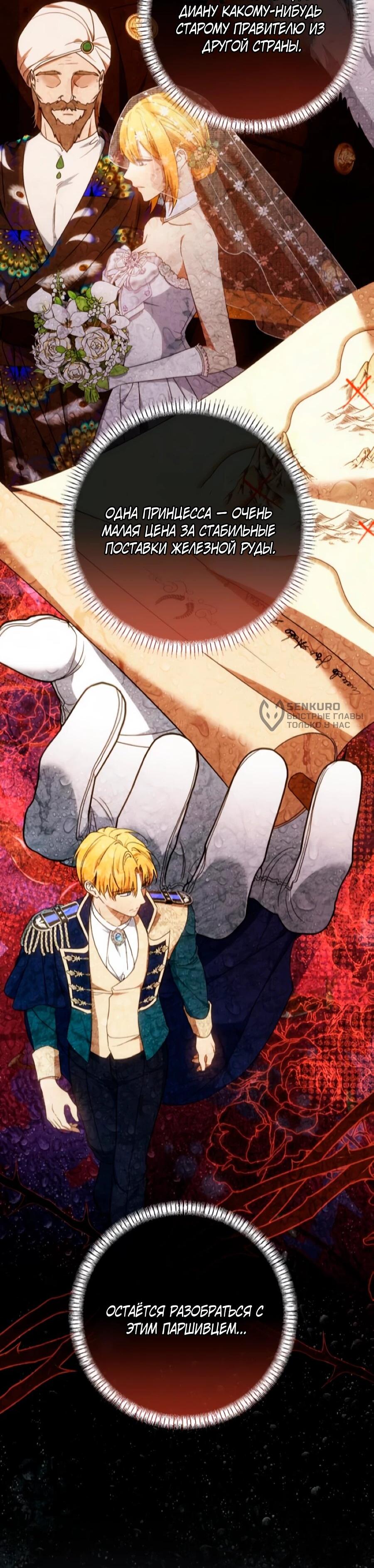 Манга Он мне не нужен! - Глава 33 Страница 4