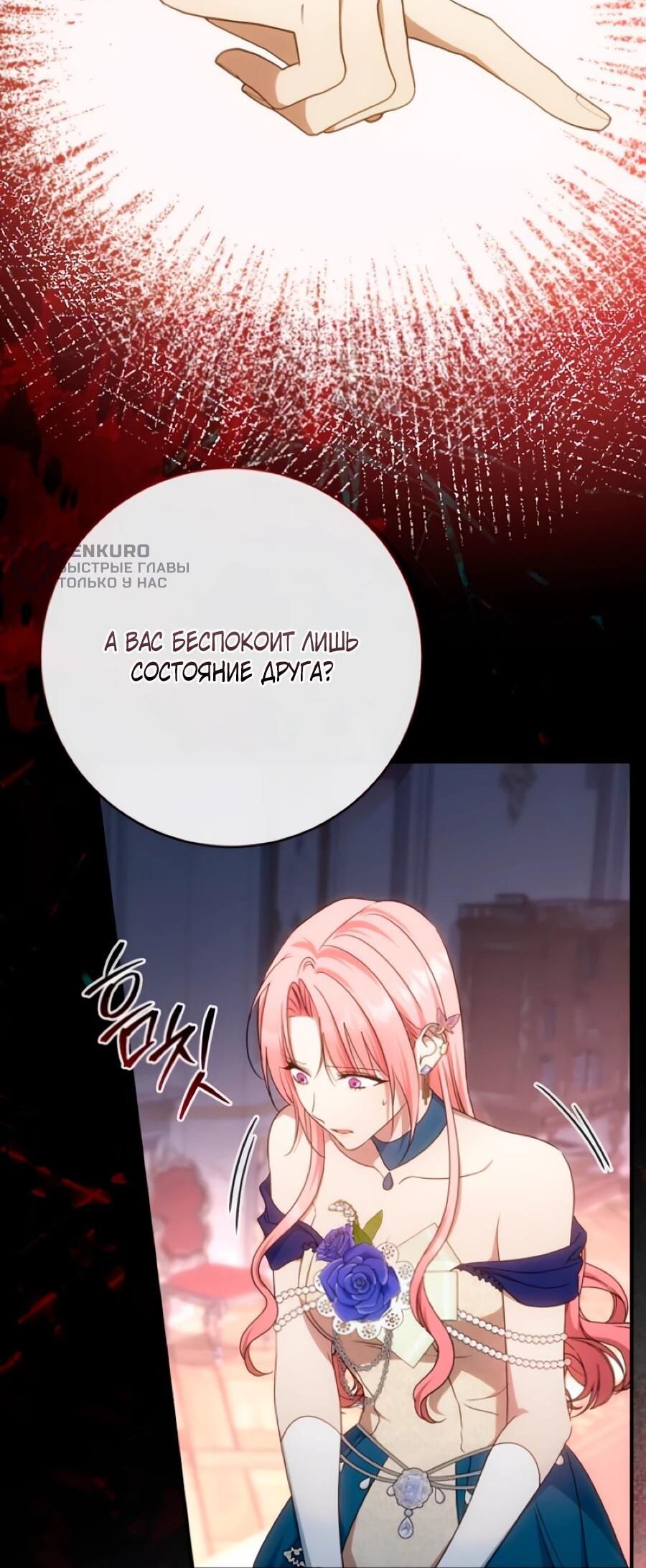 Манга Он мне не нужен! - Глава 33 Страница 16