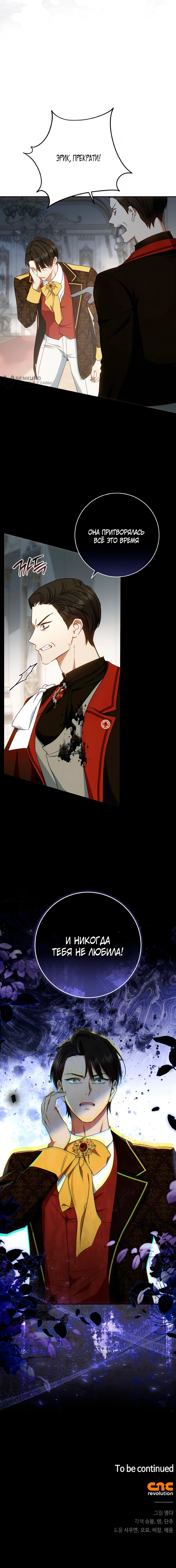 Манга Он мне не нужен! - Глава 33 Страница 72