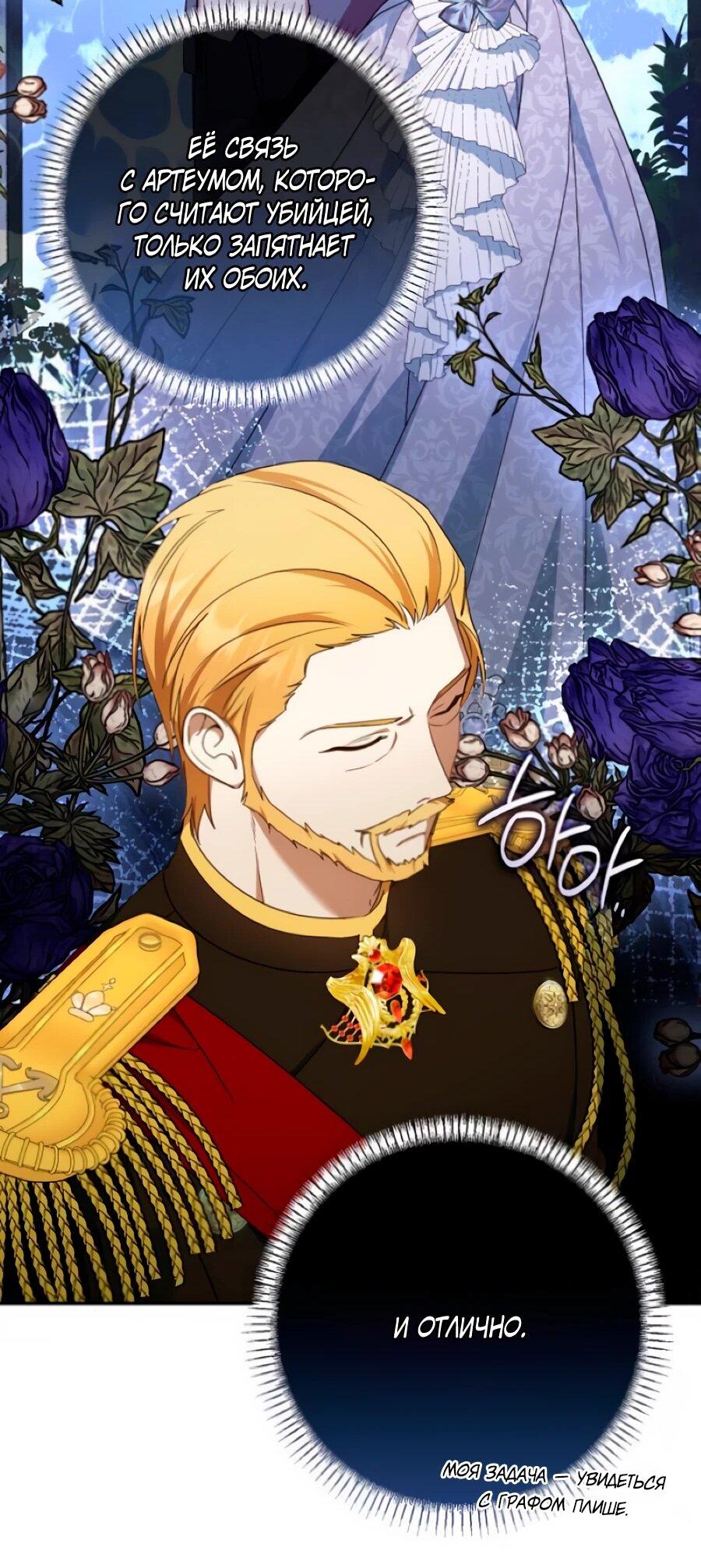 Манга Он мне не нужен! - Глава 33 Страница 29