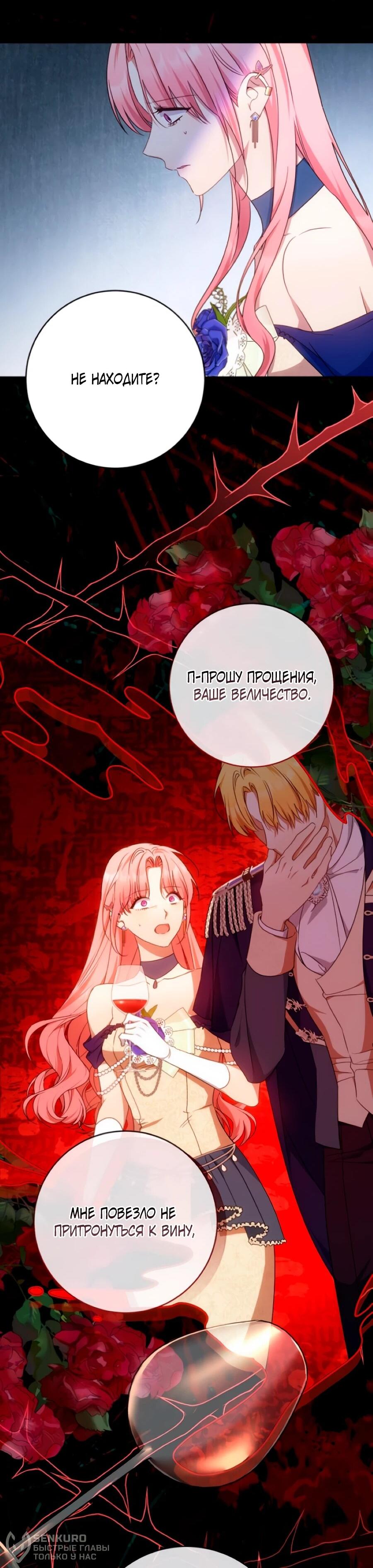 Манга Он мне не нужен! - Глава 33 Страница 18