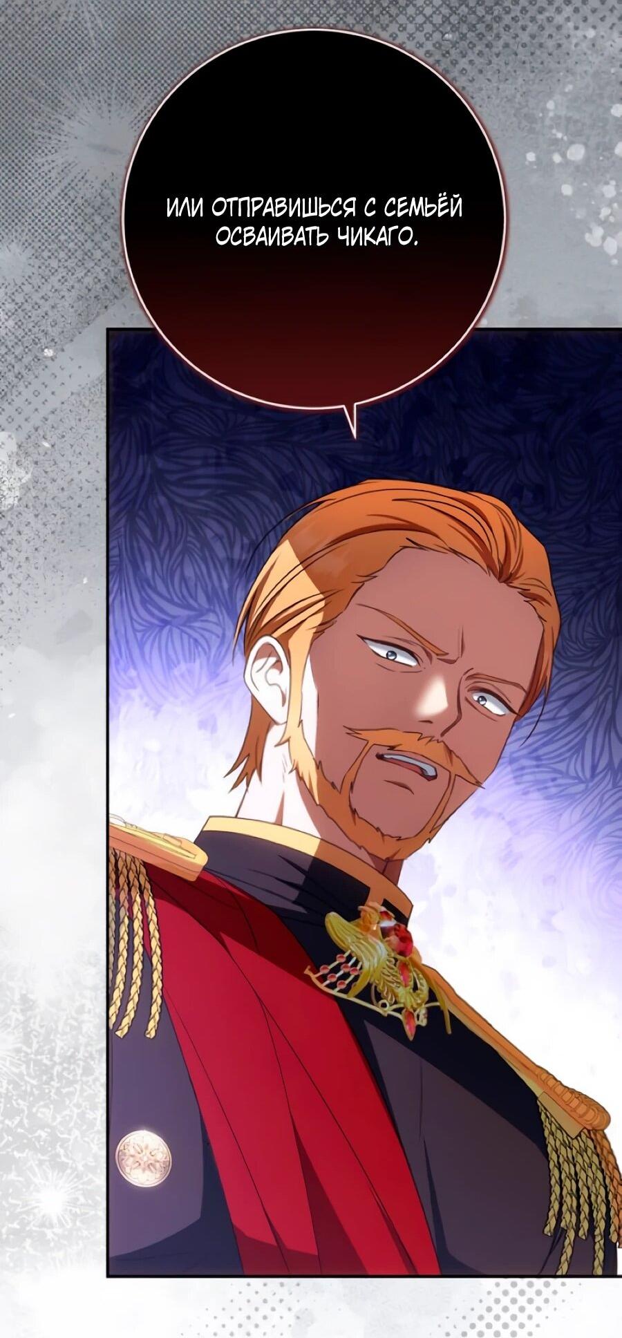 Манга Он мне не нужен! - Глава 33 Страница 58