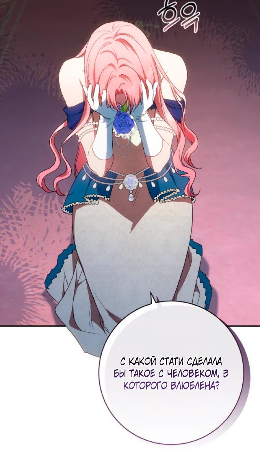 Манга Он мне не нужен! - Глава 33 Страница 23