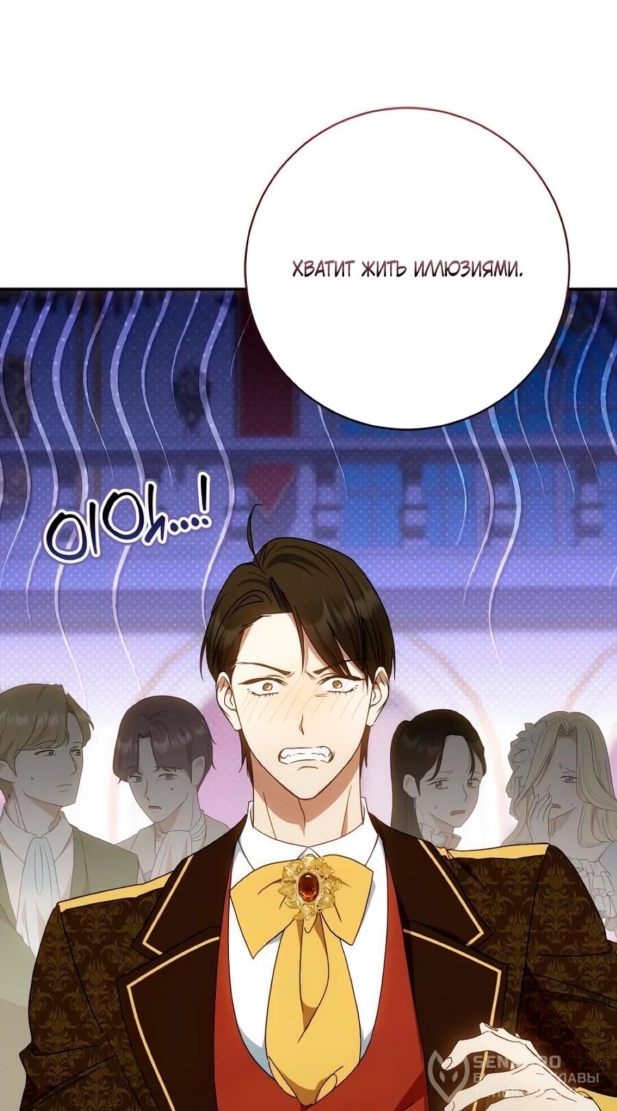 Манга Он мне не нужен! - Глава 32 Страница 20