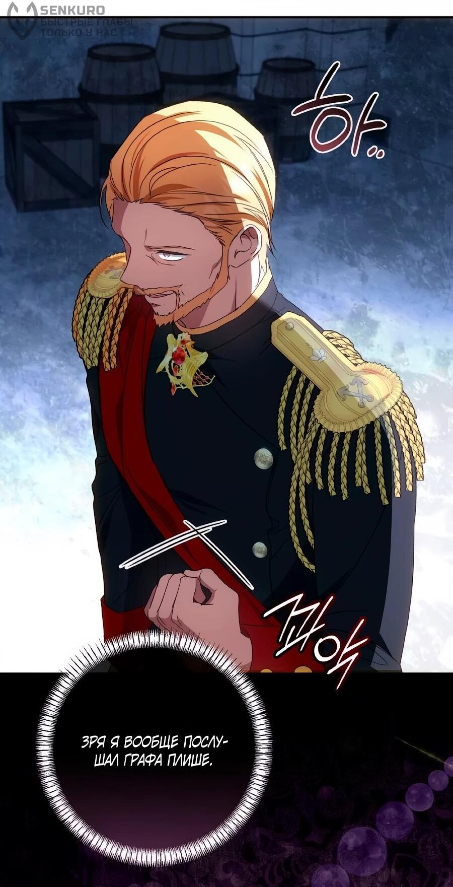 Манга Он мне не нужен! - Глава 32 Страница 68