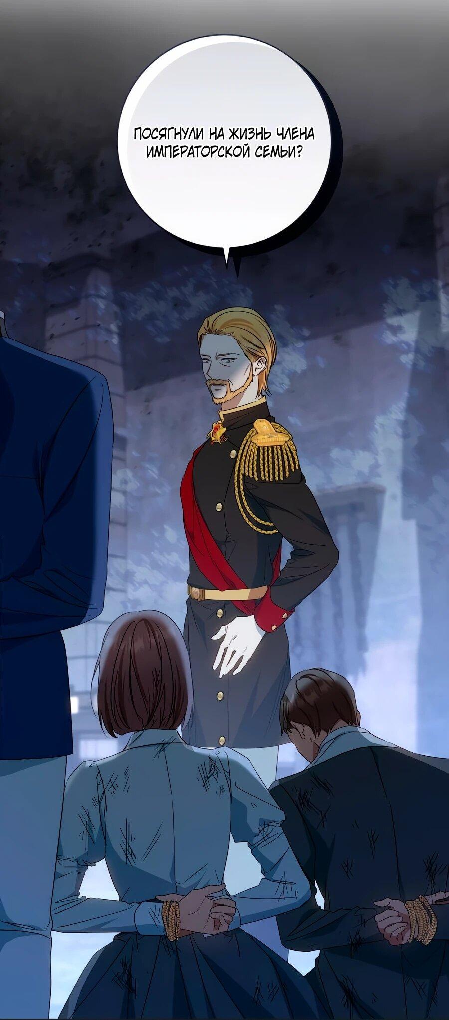 Манга Он мне не нужен! - Глава 32 Страница 50