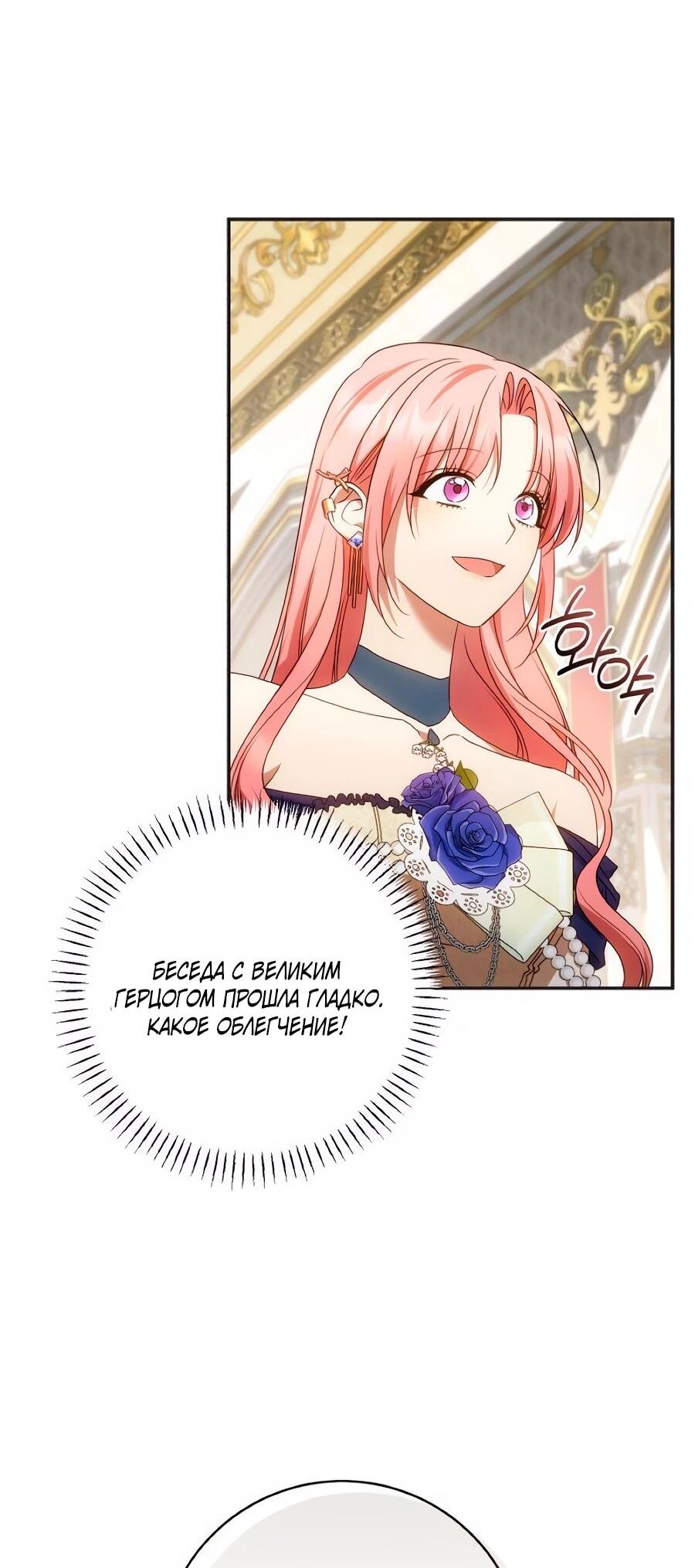 Манга Он мне не нужен! - Глава 32 Страница 30