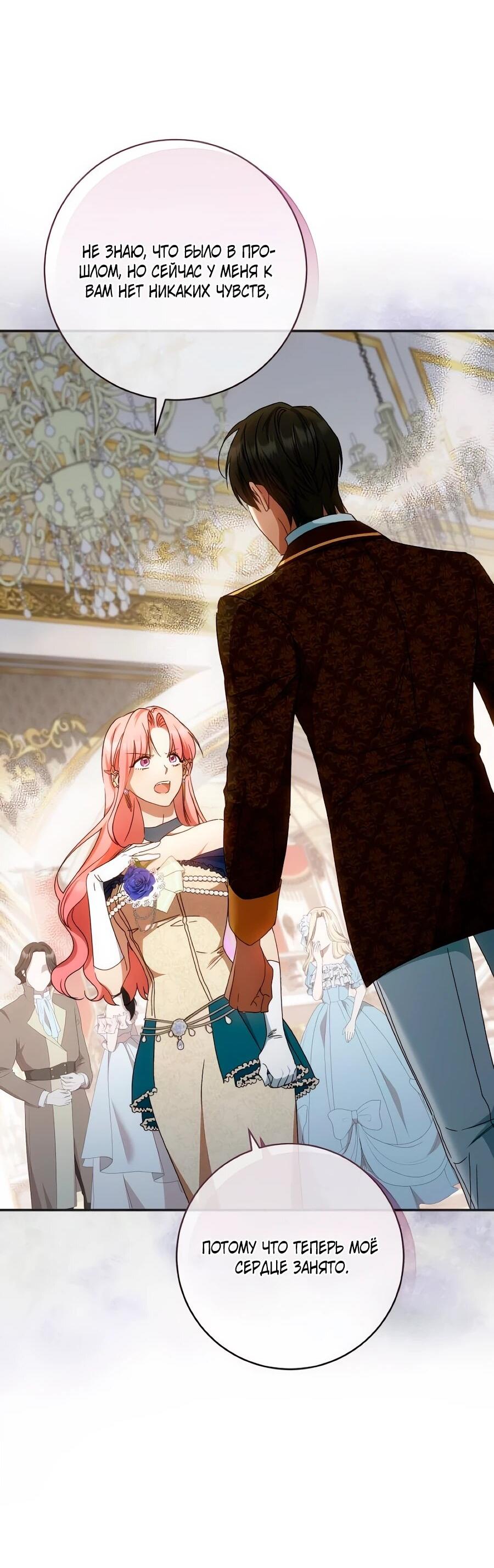 Манга Он мне не нужен! - Глава 32 Страница 13