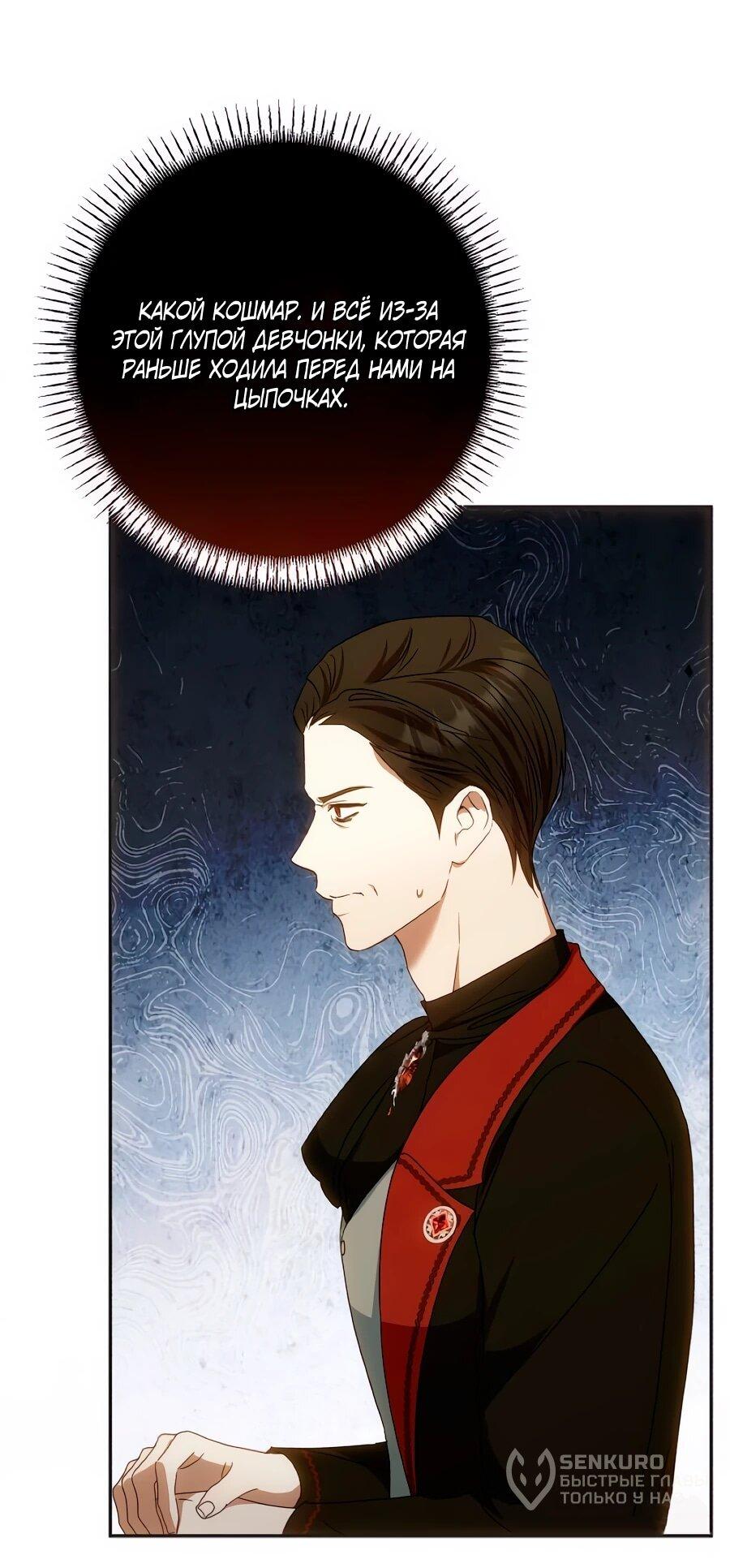 Манга Он мне не нужен! - Глава 32 Страница 32