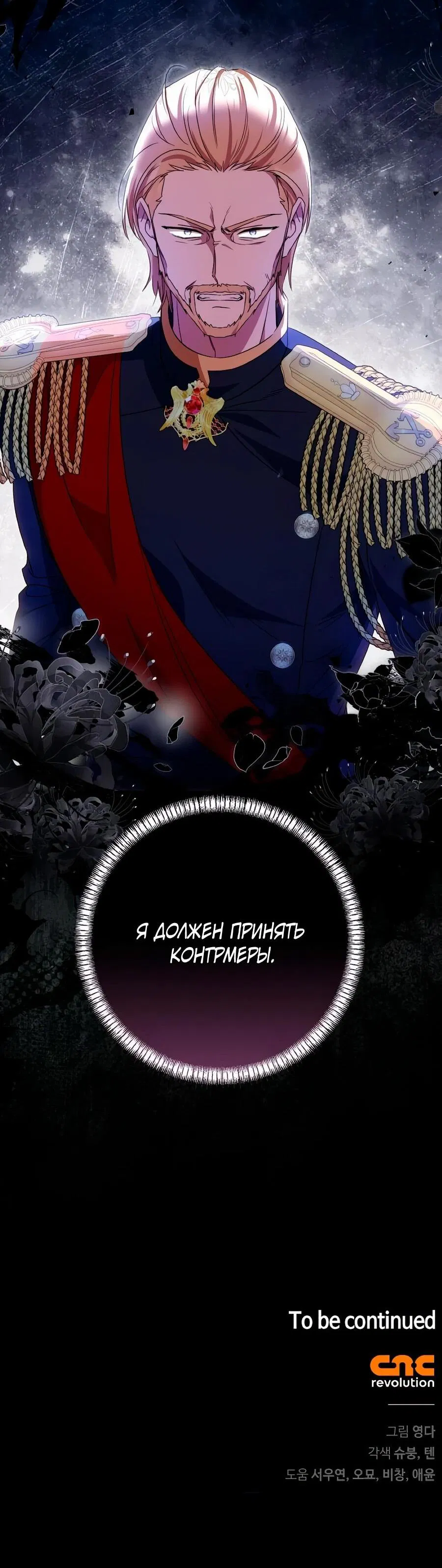 Манга Он мне не нужен! - Глава 32 Страница 73