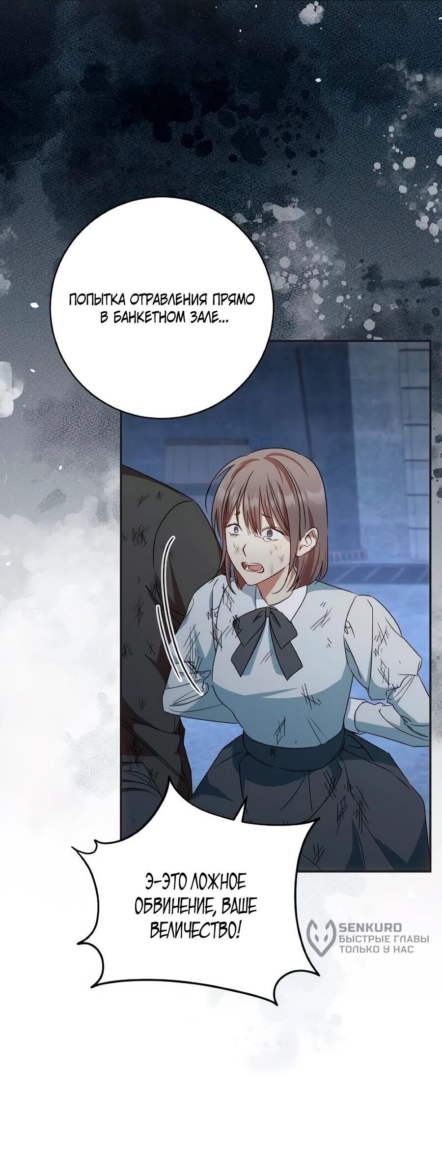 Манга Он мне не нужен! - Глава 32 Страница 51