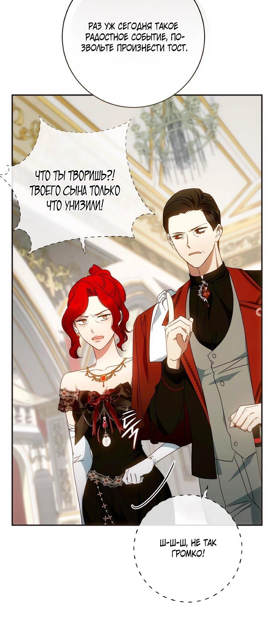 Манга Он мне не нужен! - Глава 32 Страница 31