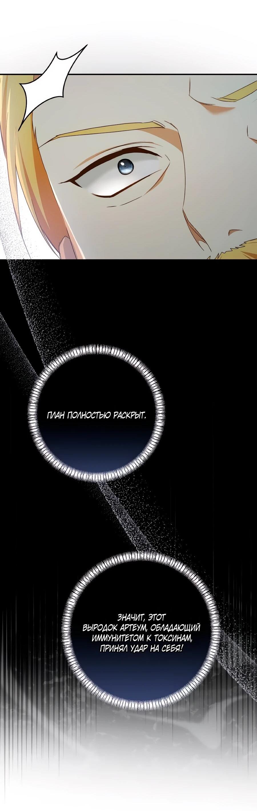 Манга Он мне не нужен! - Глава 32 Страница 67