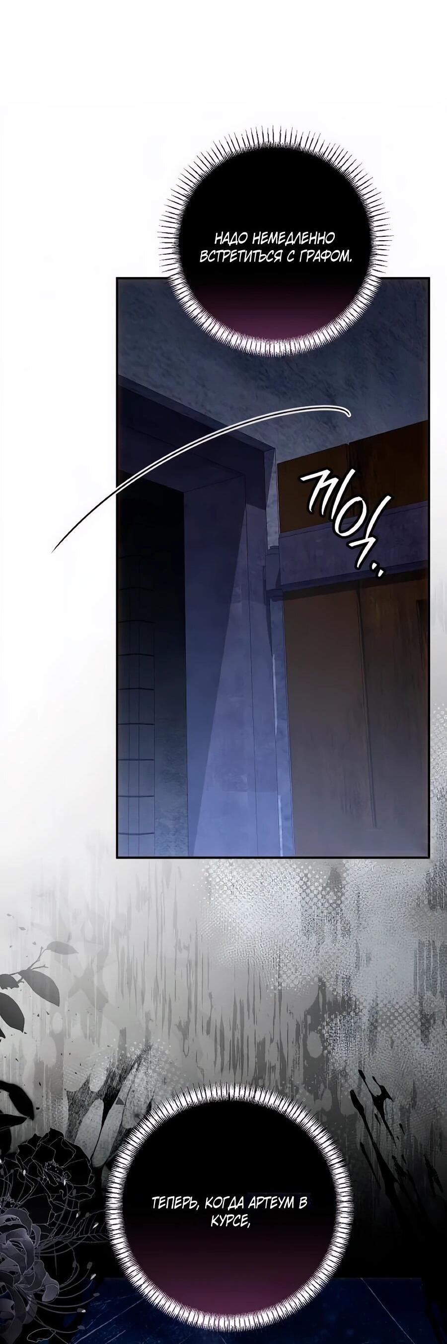 Манга Он мне не нужен! - Глава 32 Страница 72