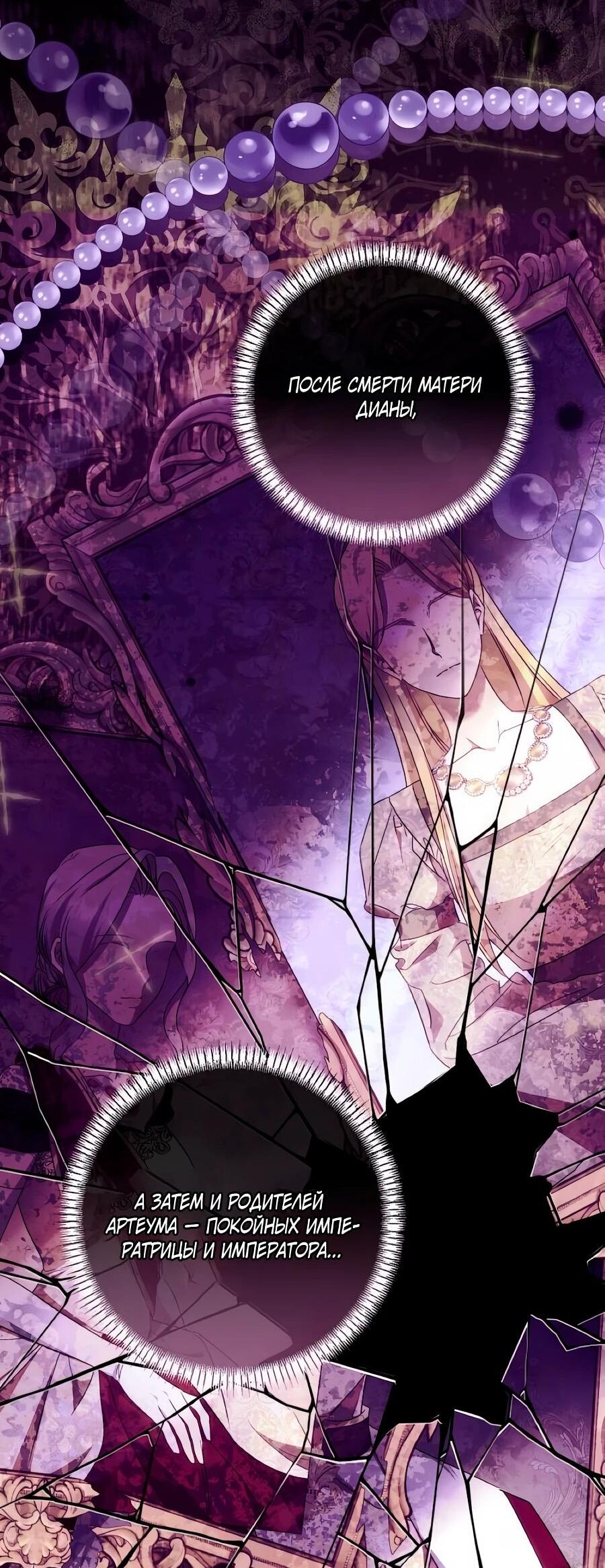 Манга Он мне не нужен! - Глава 32 Страница 69