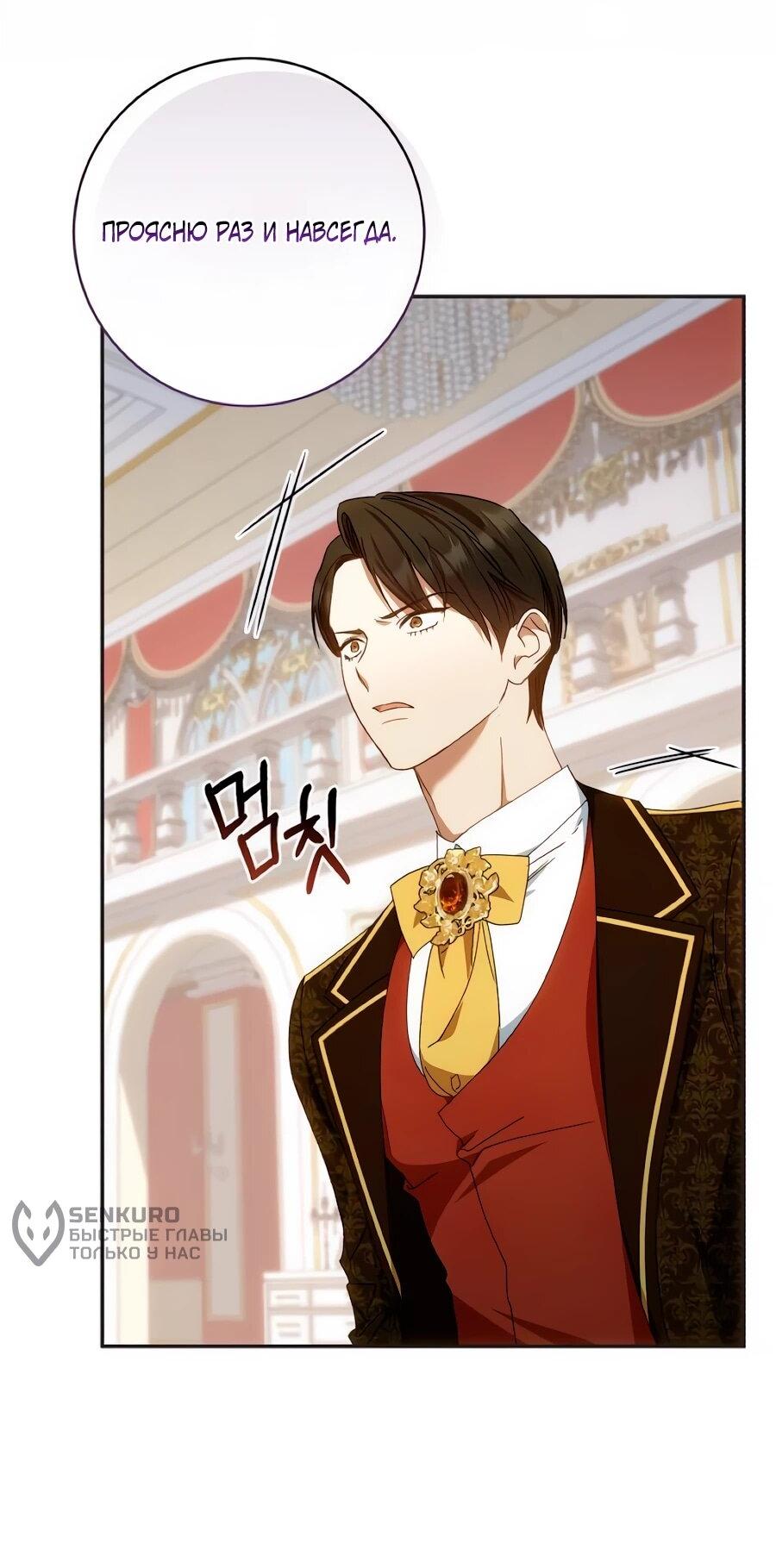 Манга Он мне не нужен! - Глава 32 Страница 12