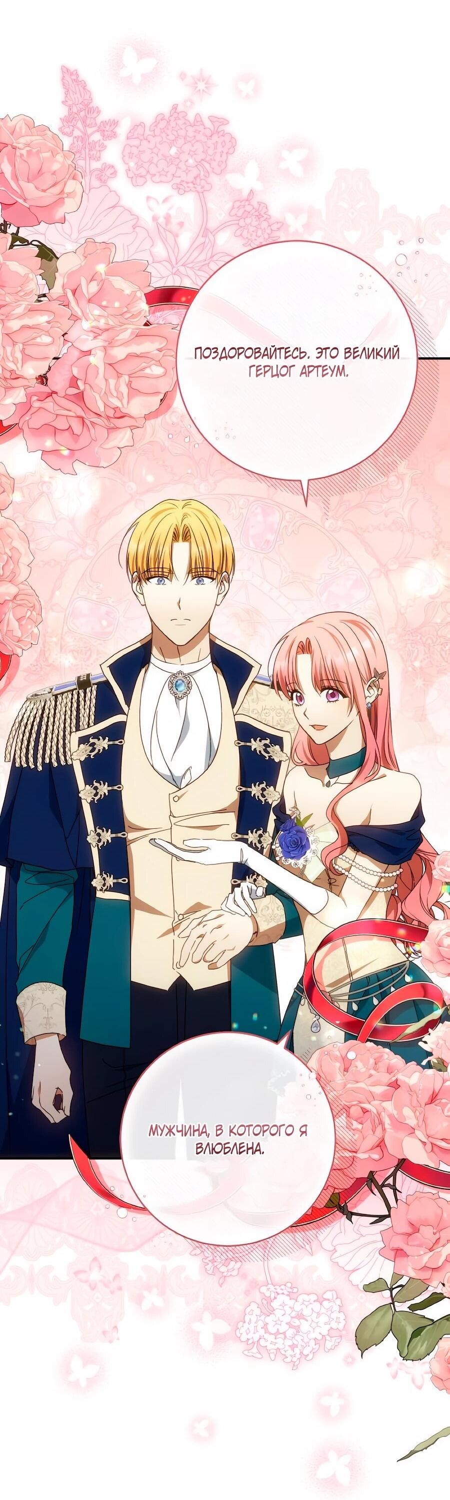 Манга Он мне не нужен! - Глава 32 Страница 19