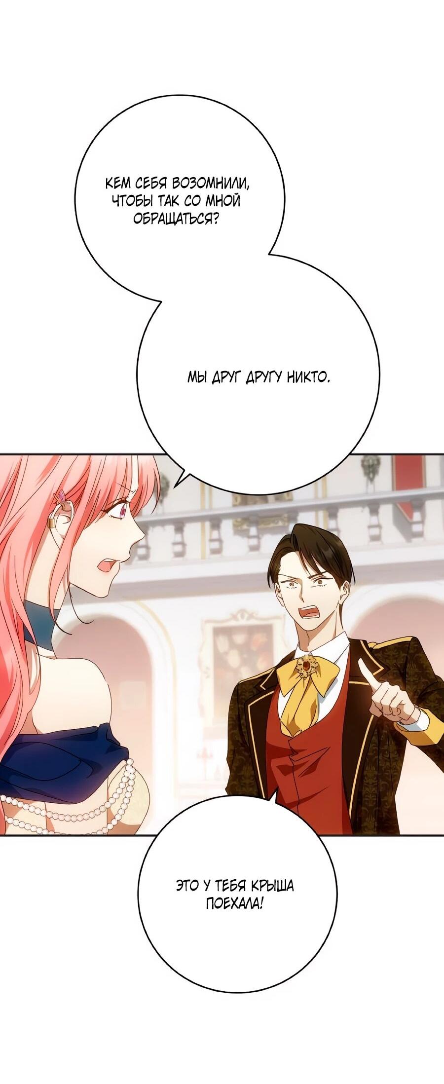 Манга Он мне не нужен! - Глава 32 Страница 6