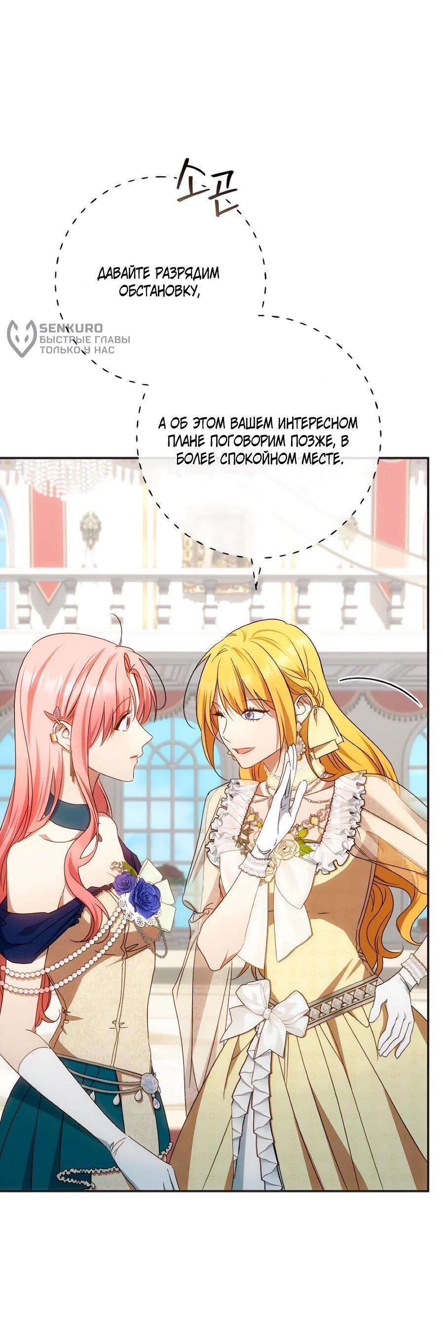 Манга Он мне не нужен! - Глава 32 Страница 29