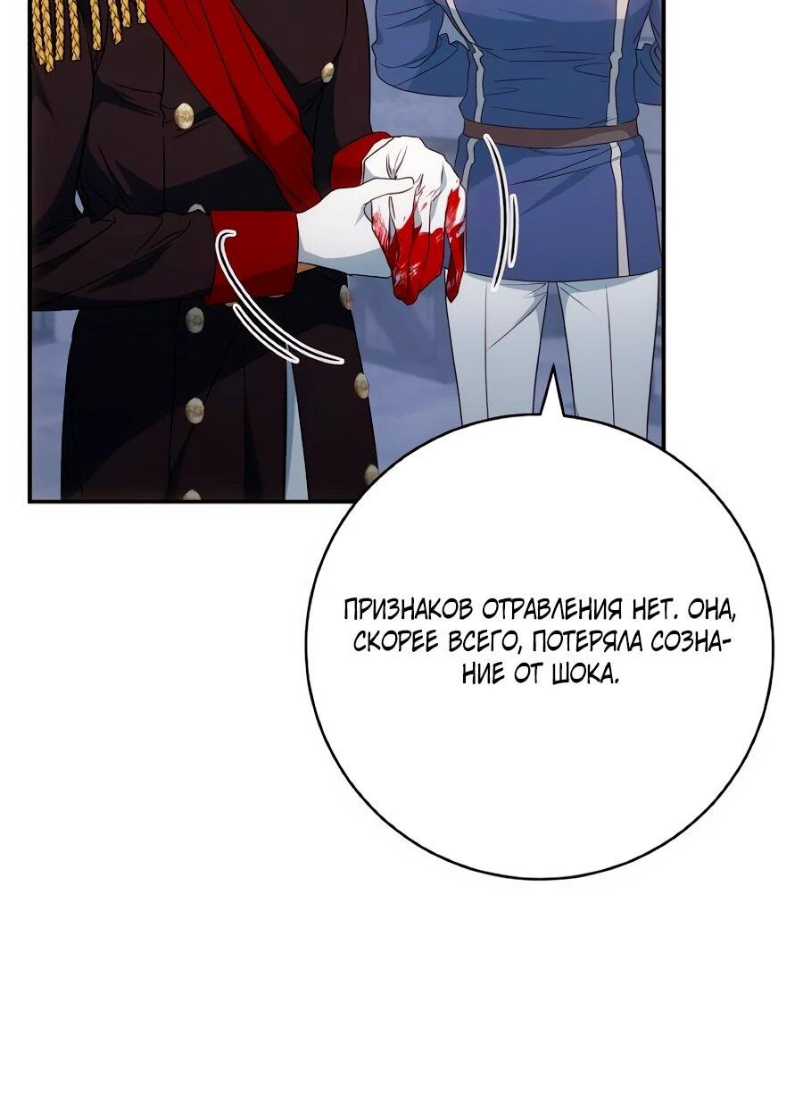 Манга Он мне не нужен! - Глава 32 Страница 65