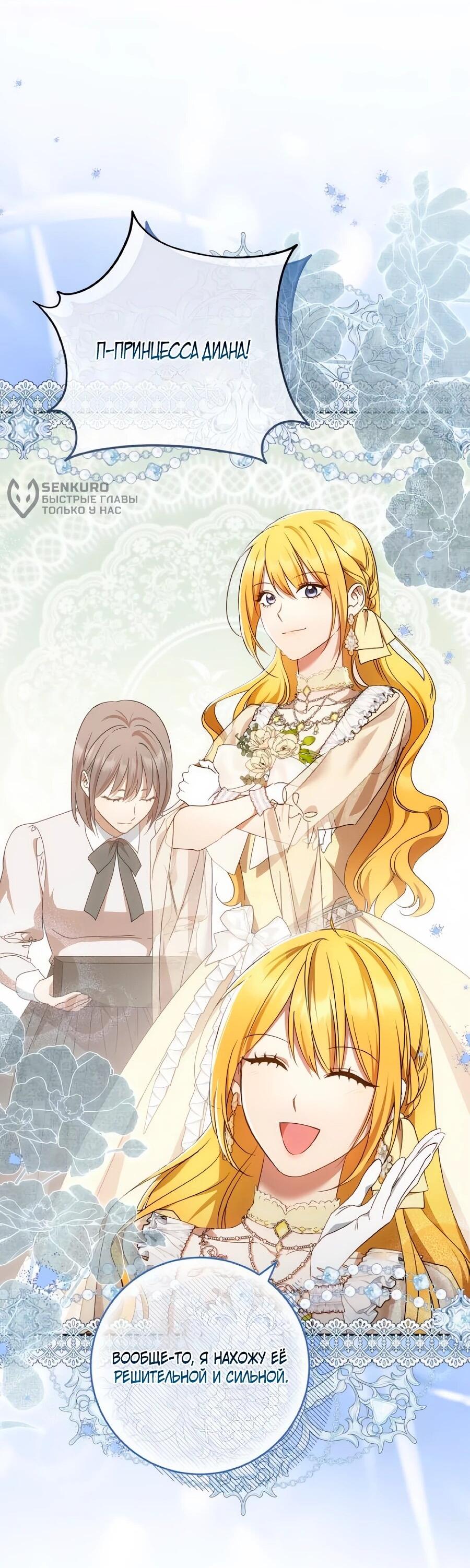 Манга Он мне не нужен! - Глава 32 Страница 25