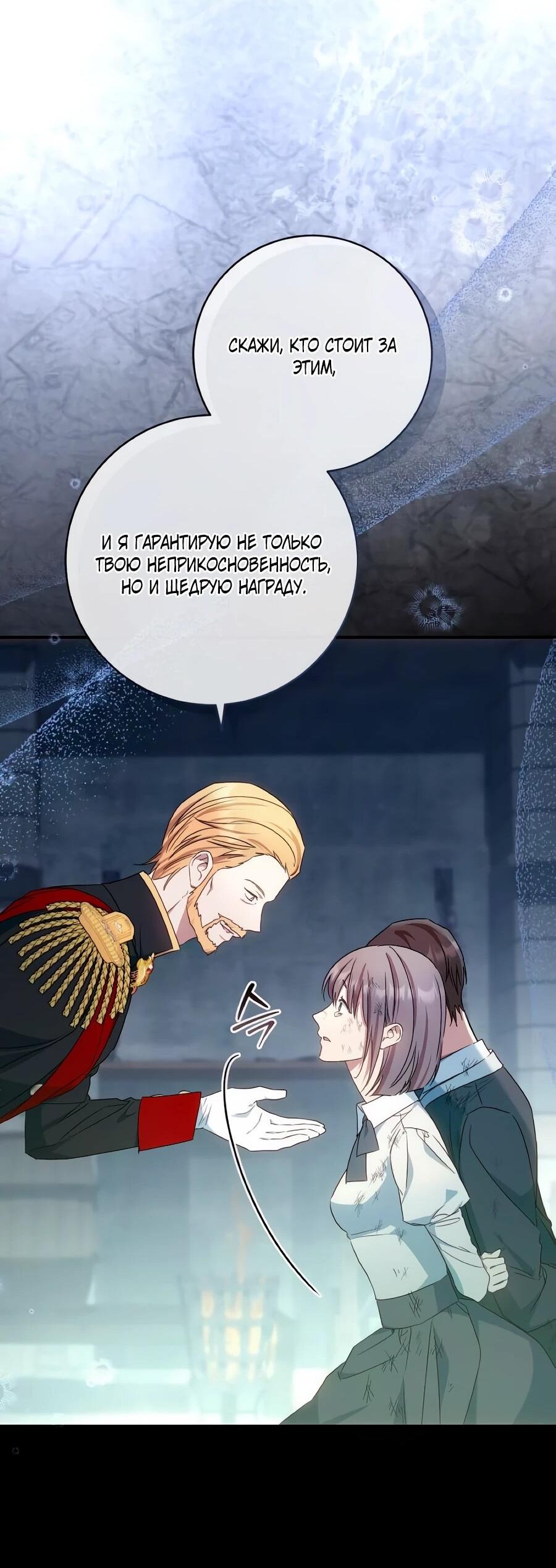 Манга Он мне не нужен! - Глава 32 Страница 58