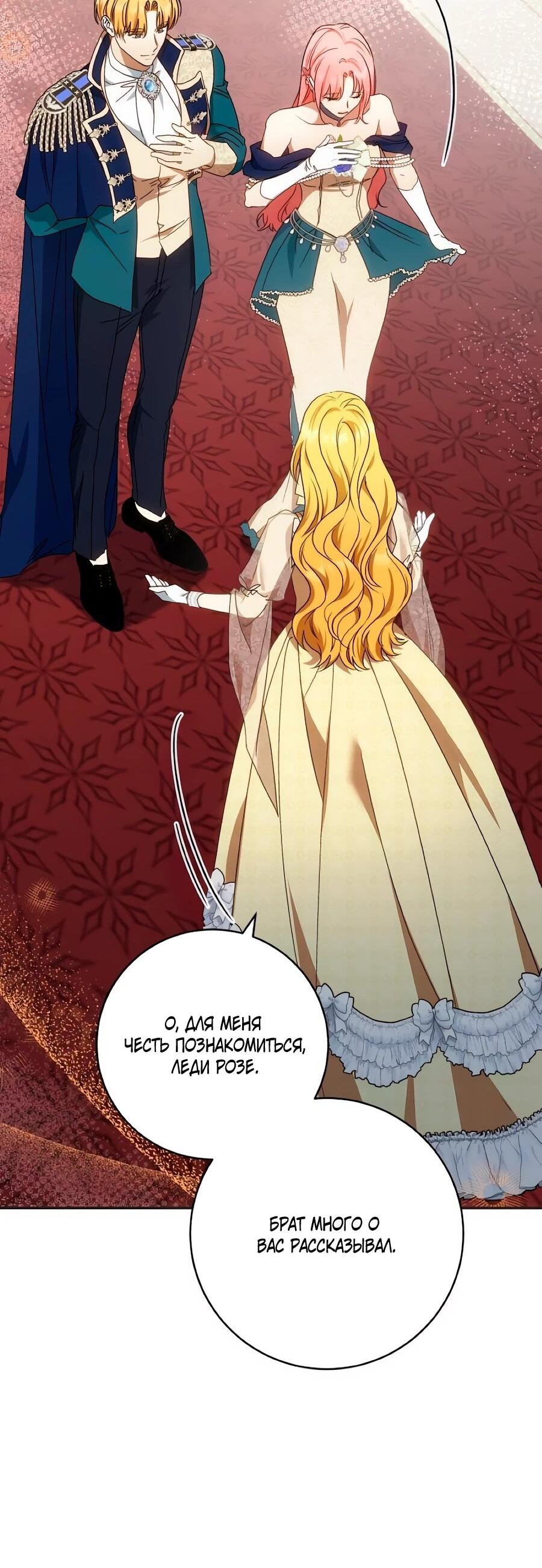 Манга Он мне не нужен! - Глава 32 Страница 28