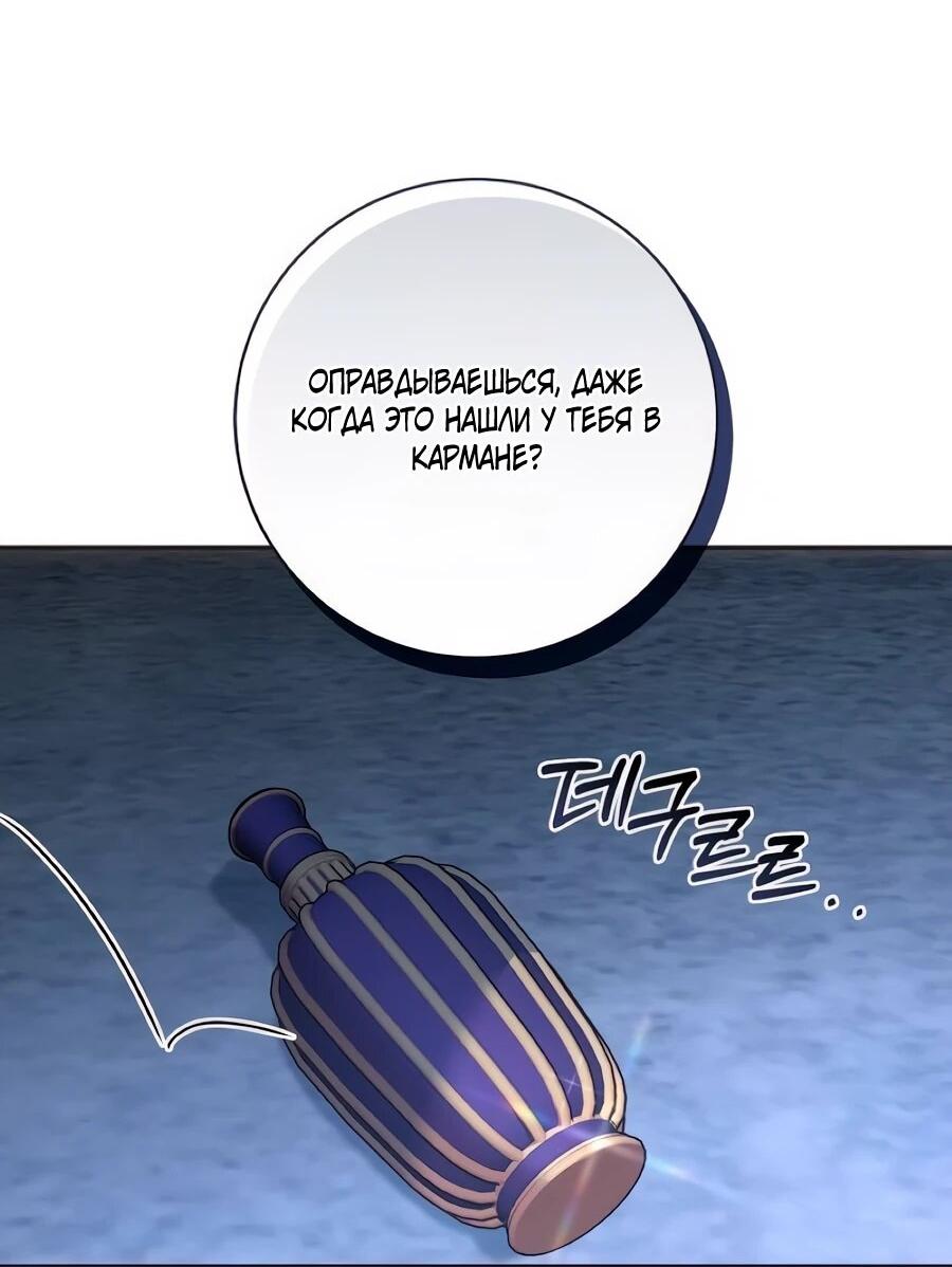 Манга Он мне не нужен! - Глава 32 Страница 52