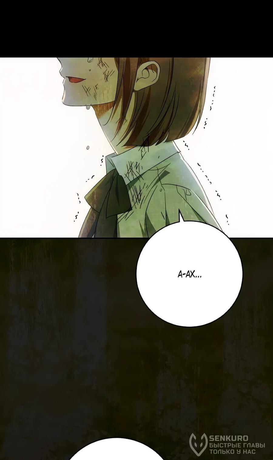 Манга Он мне не нужен! - Глава 32 Страница 59