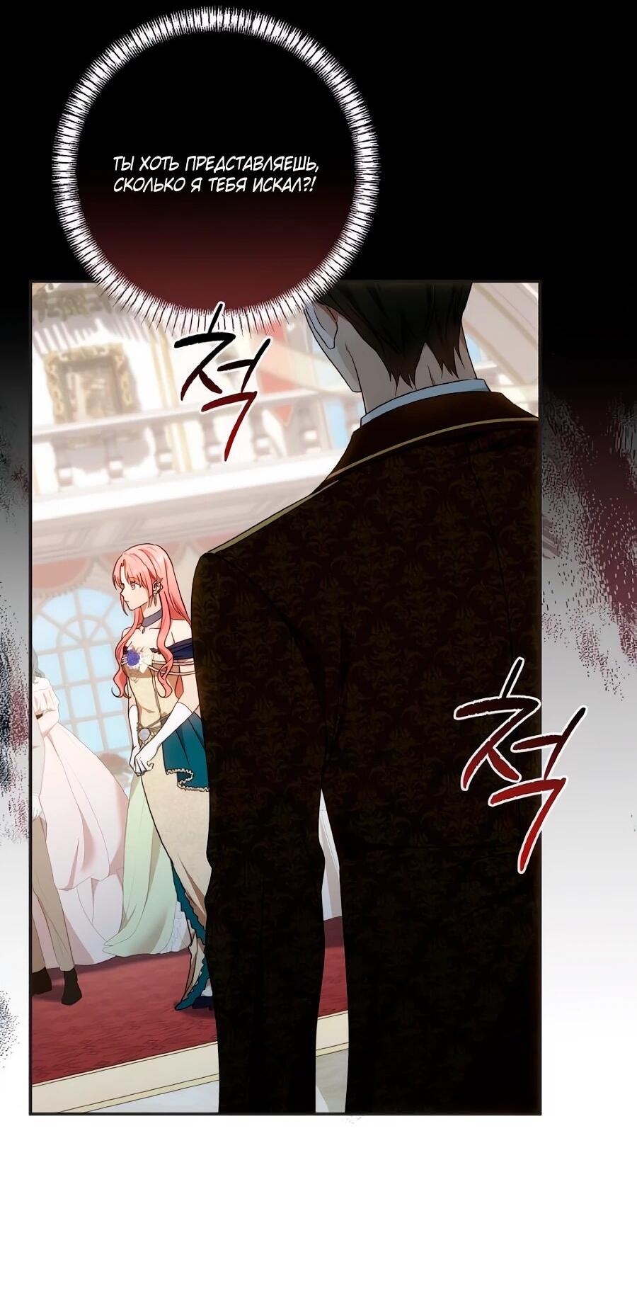 Манга Он мне не нужен! - Глава 32 Страница 3