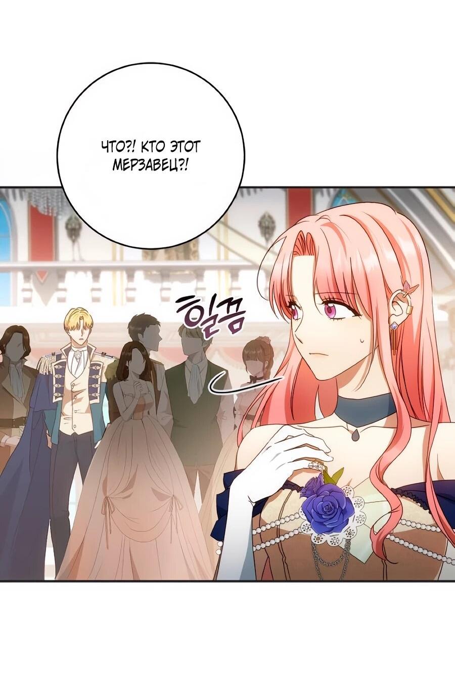 Манга Он мне не нужен! - Глава 32 Страница 14