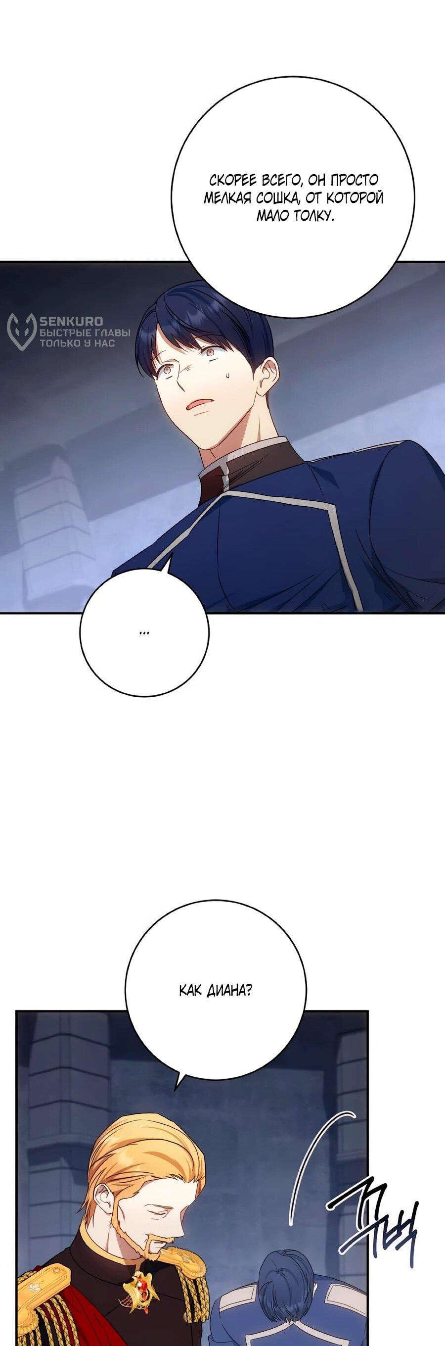 Манга Он мне не нужен! - Глава 32 Страница 64