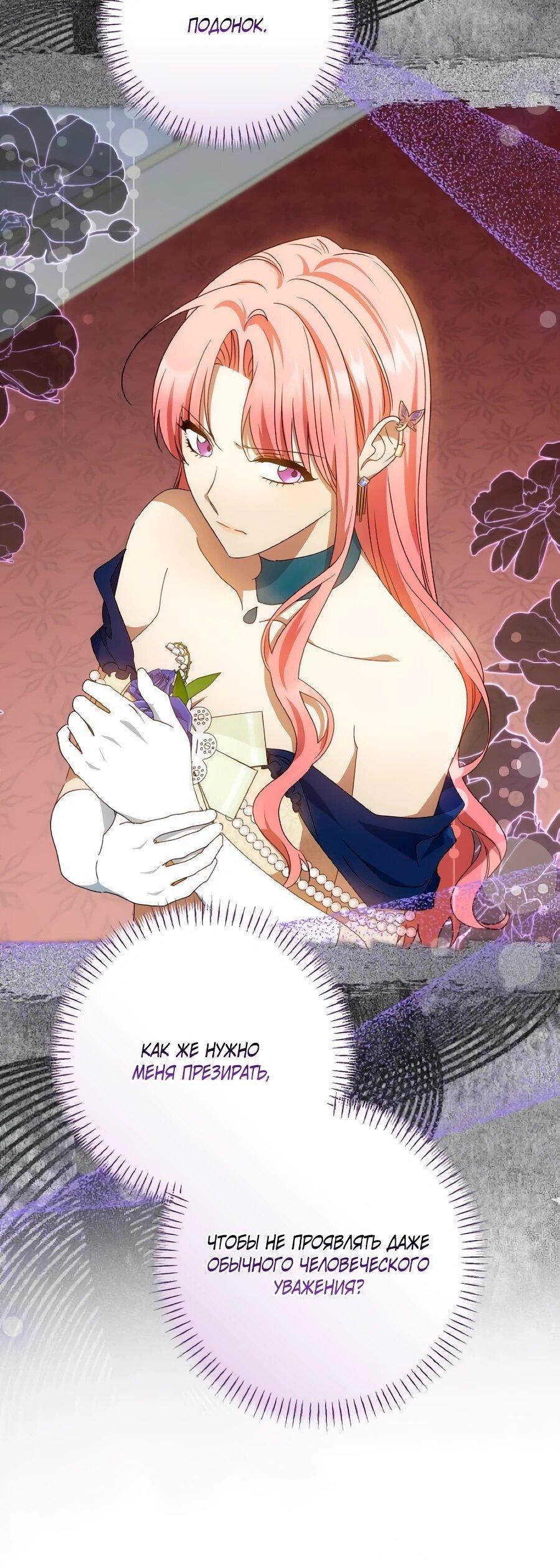 Манга Он мне не нужен! - Глава 32 Страница 11