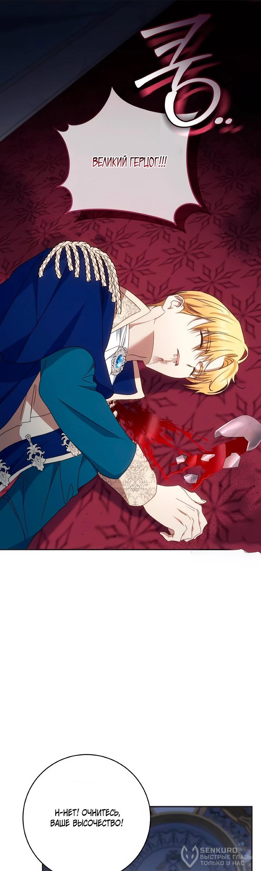 Манга Он мне не нужен! - Глава 32 Страница 39