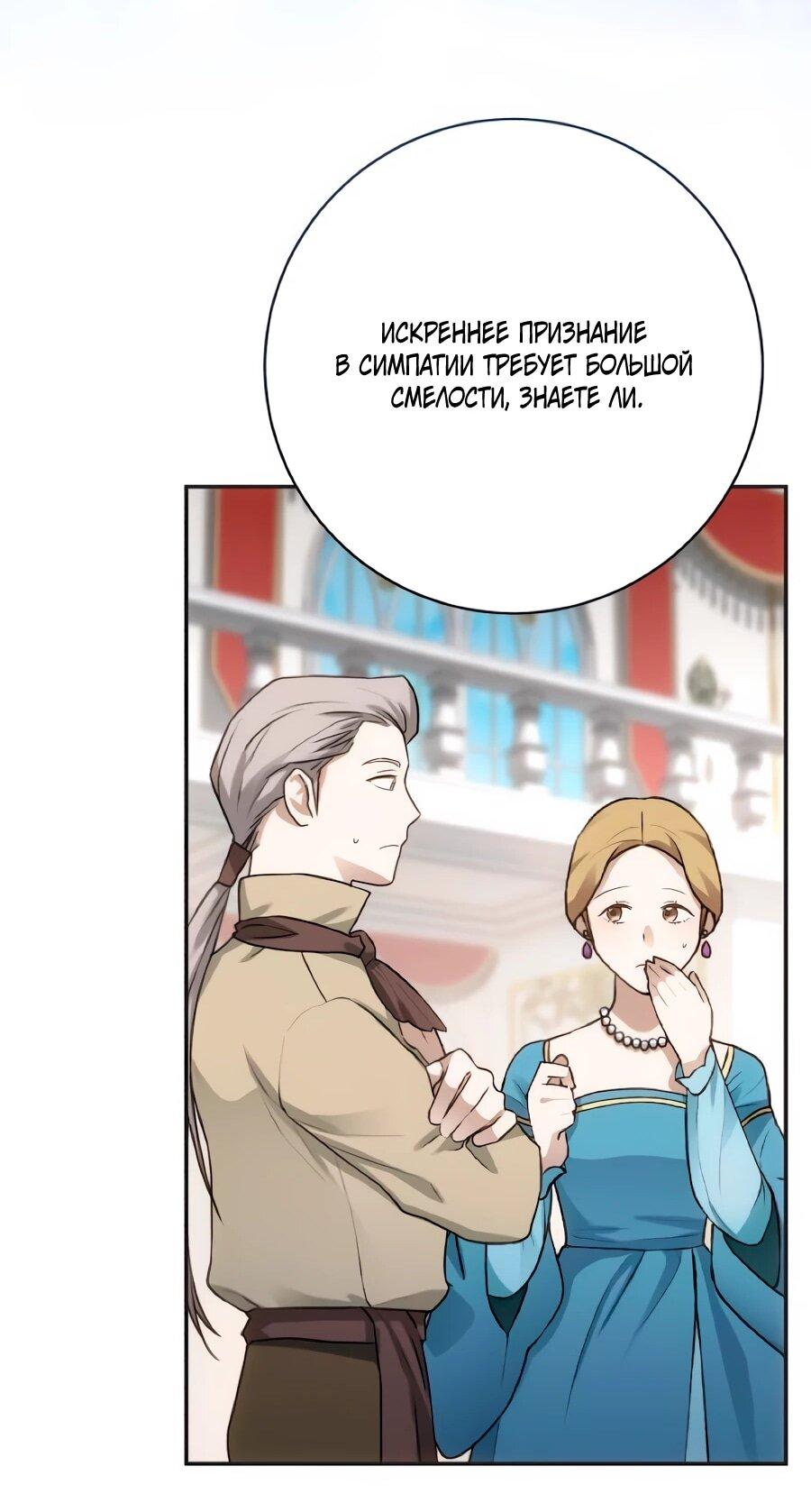 Манга Он мне не нужен! - Глава 32 Страница 26