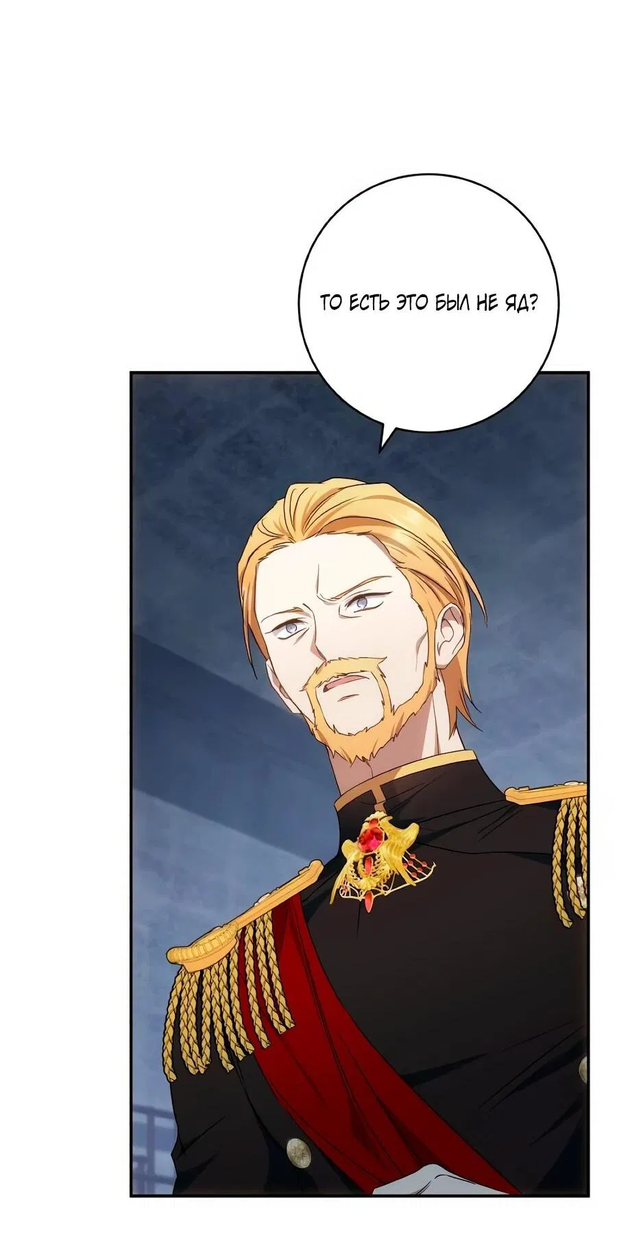 Манга Он мне не нужен! - Глава 32 Страница 66