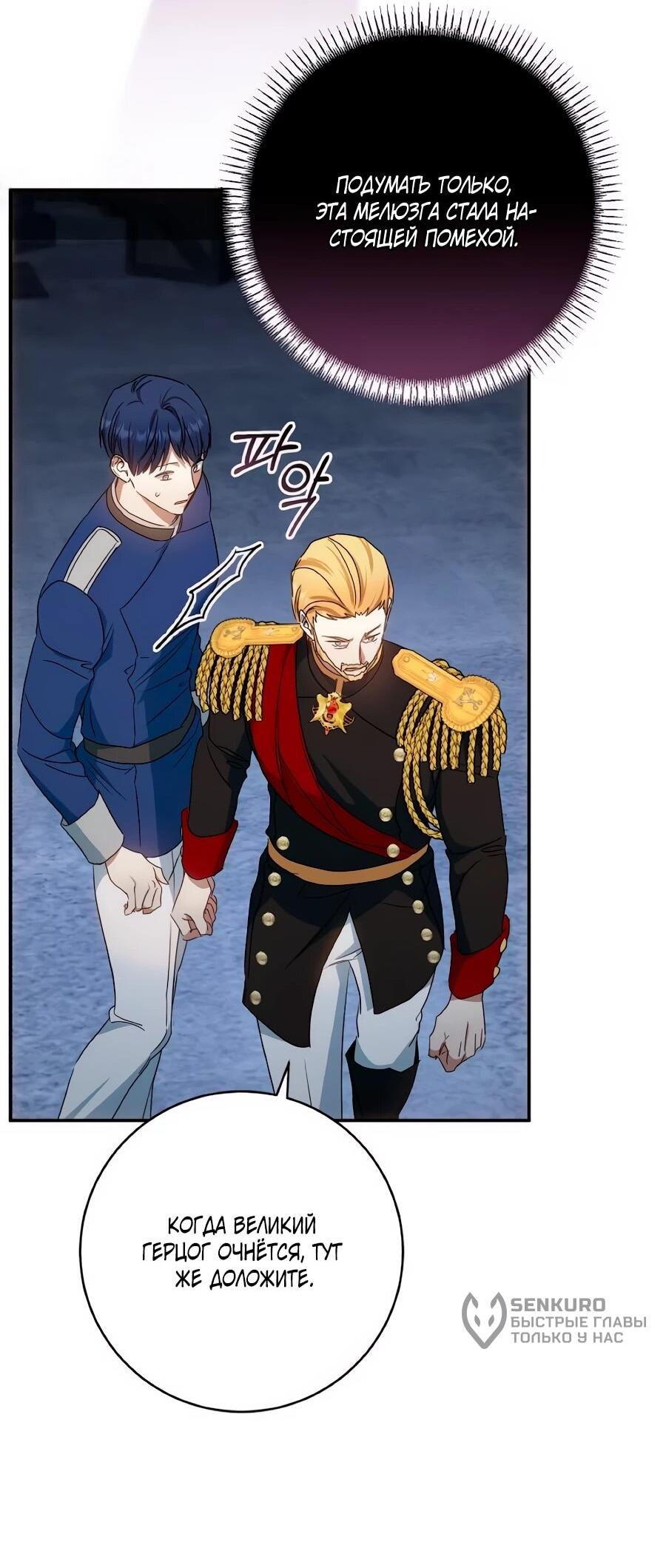 Манга Он мне не нужен! - Глава 32 Страница 71