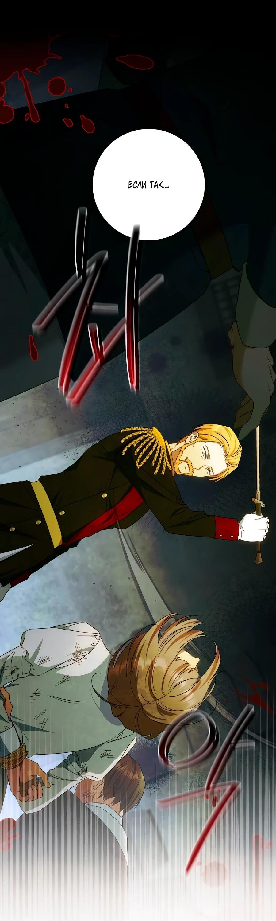 Манга Он мне не нужен! - Глава 32 Страница 61