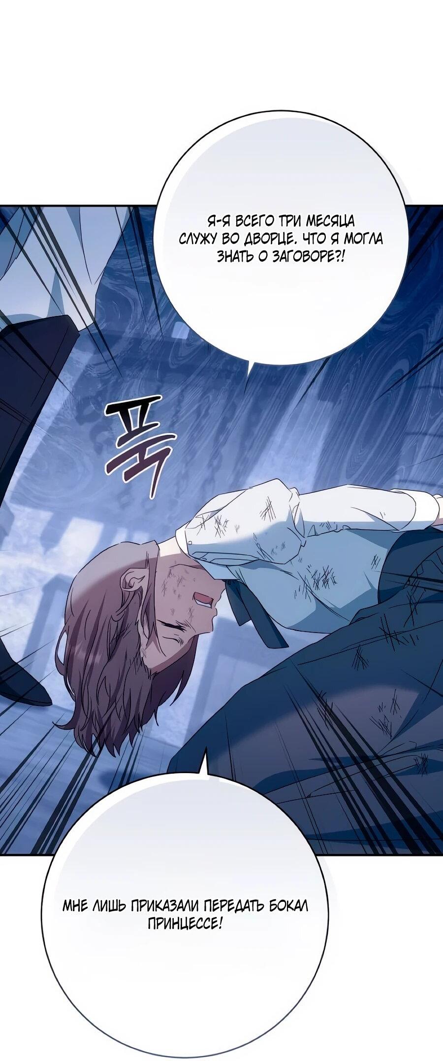 Манга Он мне не нужен! - Глава 32 Страница 54