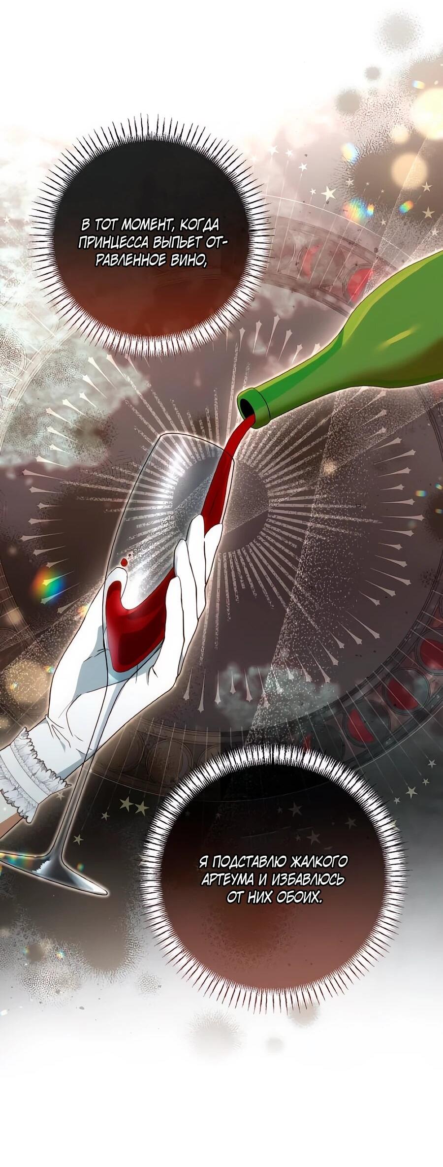 Манга Он мне не нужен! - Глава 32 Страница 34